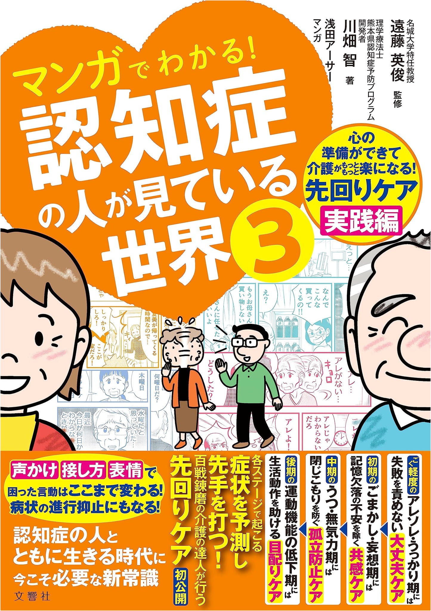 Understanding Dementia Through Manga, Vol. 3 by Tomo Kawabata