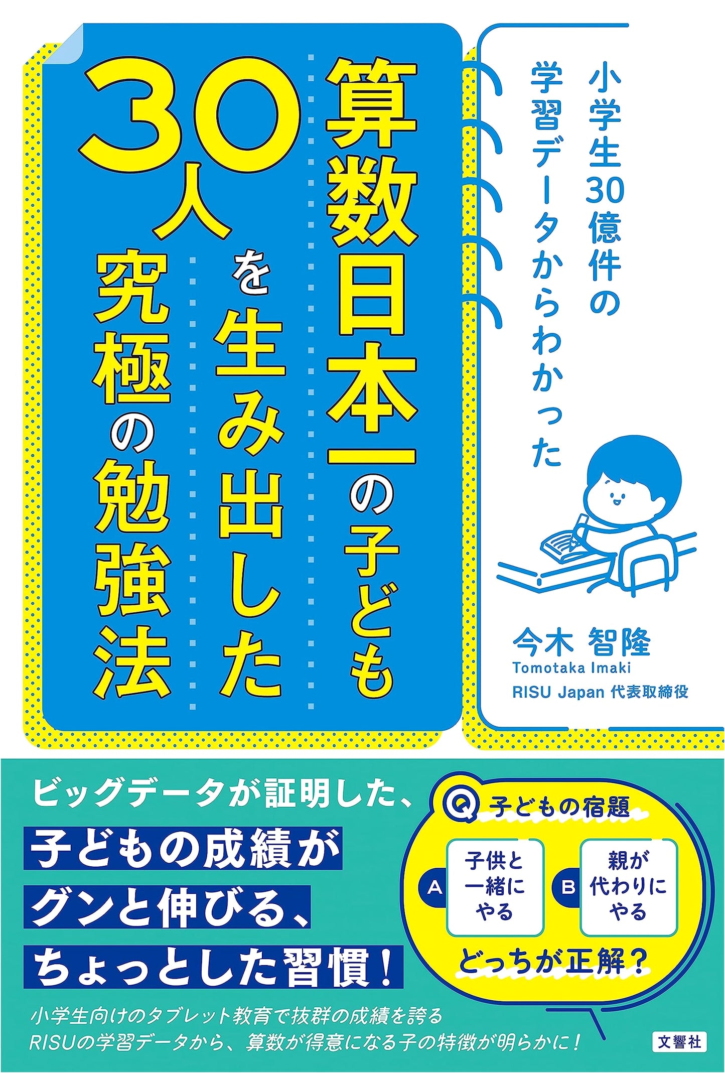 The Ultimate Study Method: How 3 Billion Data Points Created Japan's Top 30 Math Students