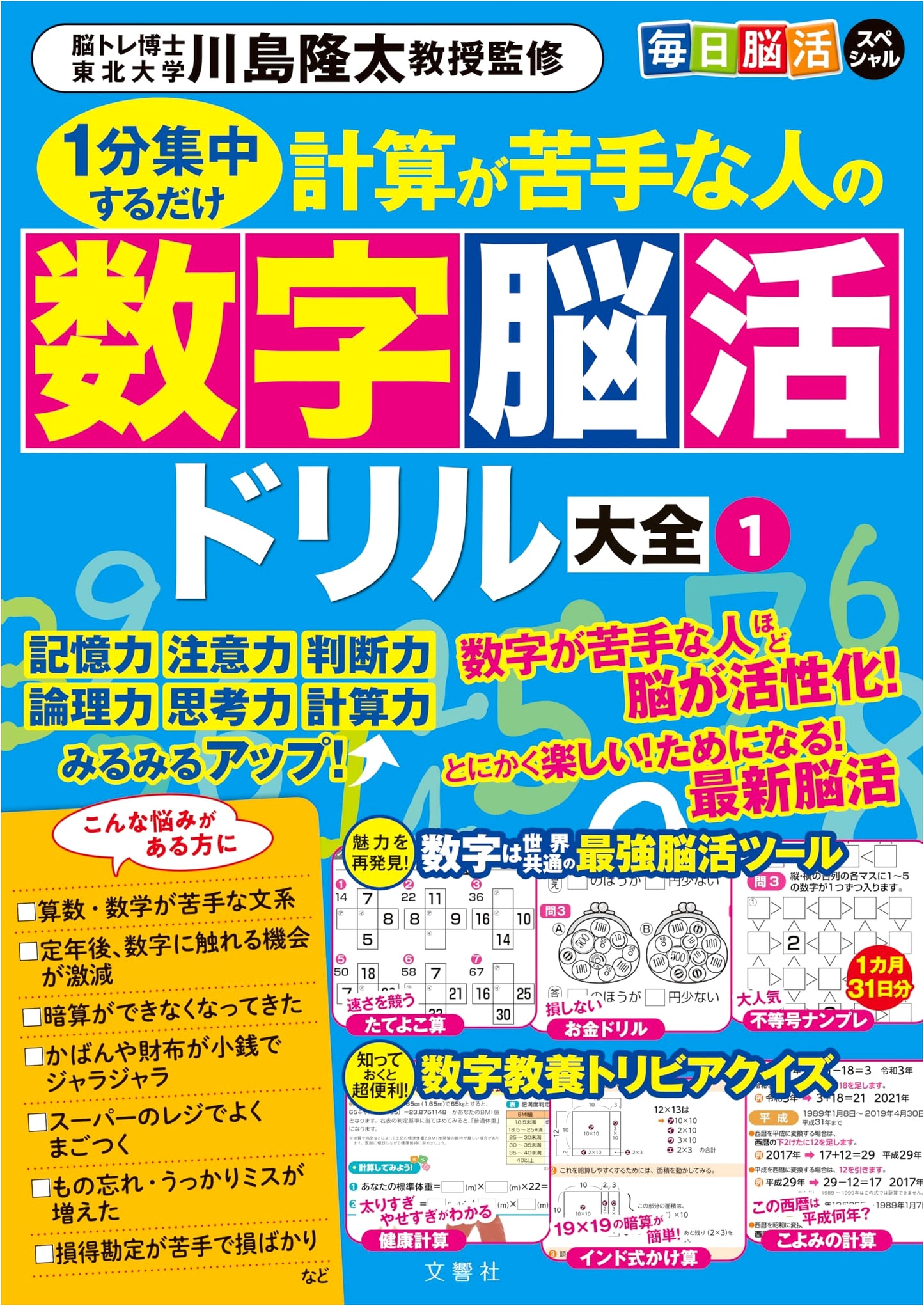 Daily Brain Training Special: Number Drills for Math-Phobic Adults Vol. 1 - Just 1 Minute a Day