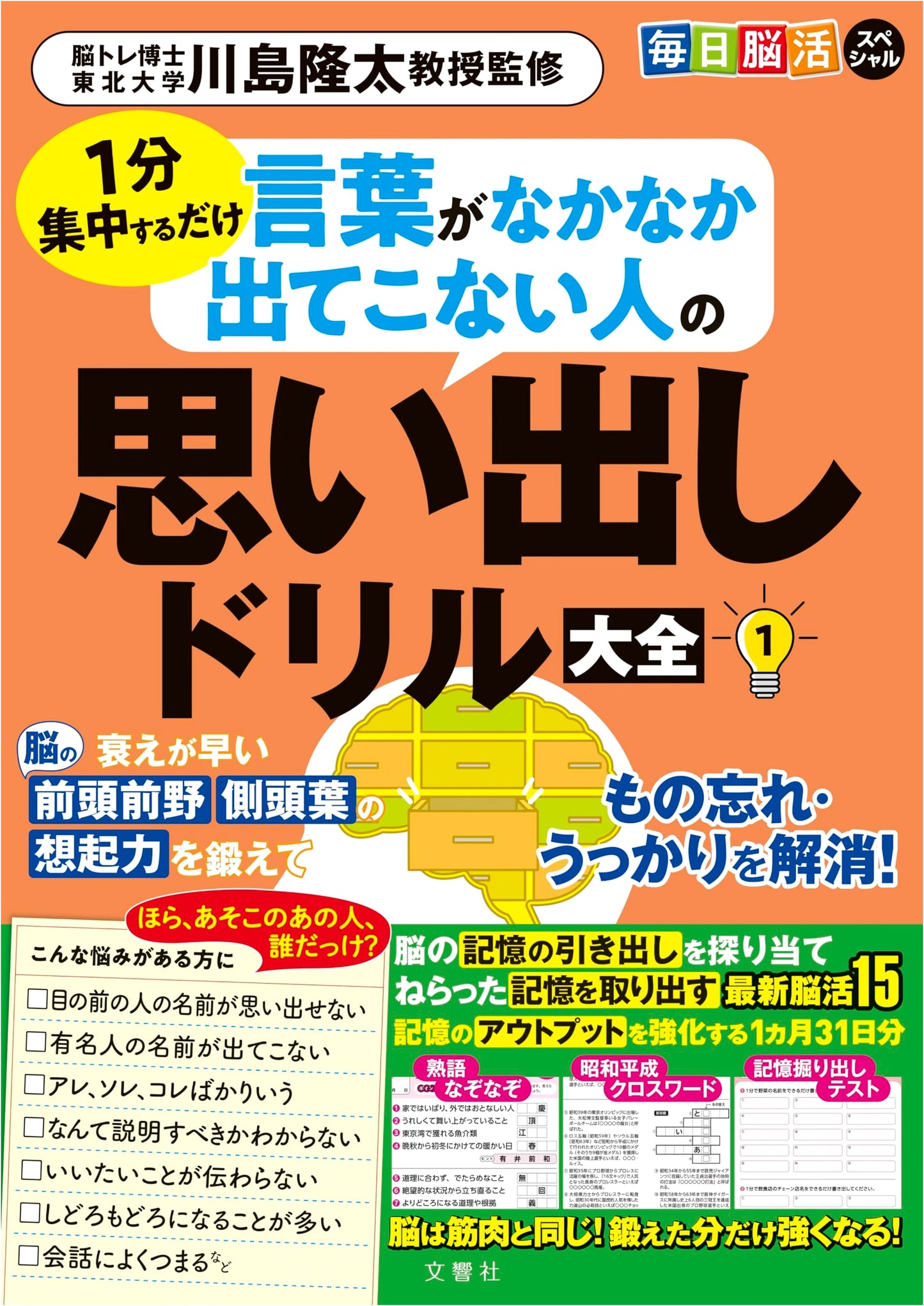 Daily Brain Activation Special: Recall Drills for Word Retrieval Challenges Vol. 1 - Just 1 Minute a Day