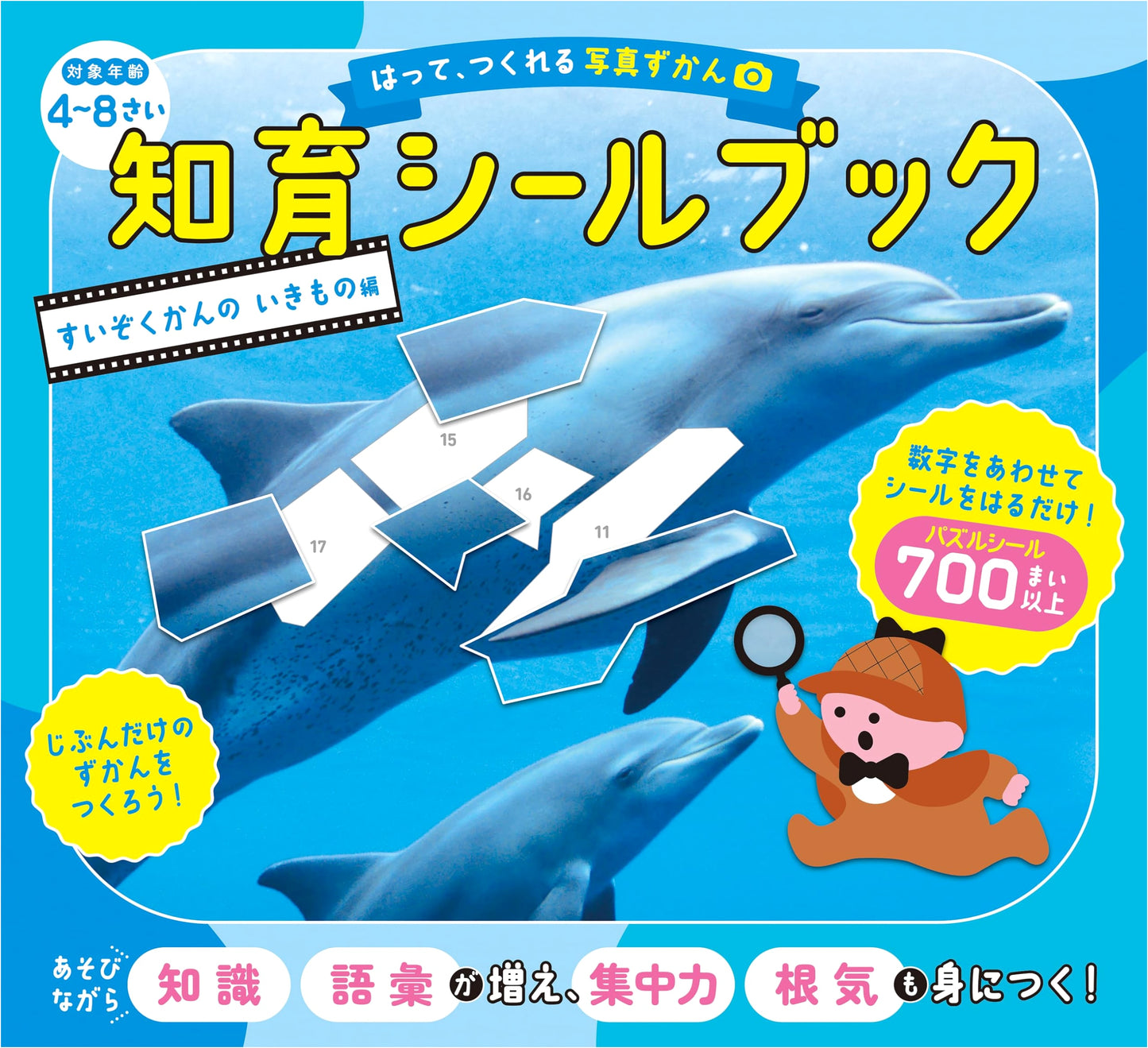 Build & Stick Photo Encyclopedia: Aquarium Animals Educational Sticker Book