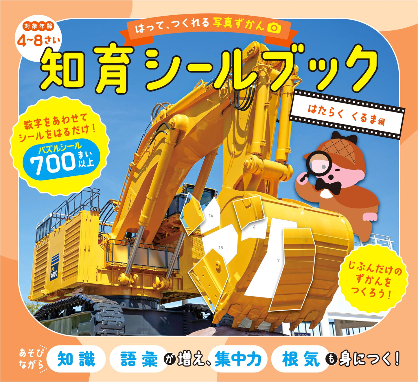 Fun Sticker Photo Encyclopedia: Working Vehicles - Educational Sticker Book