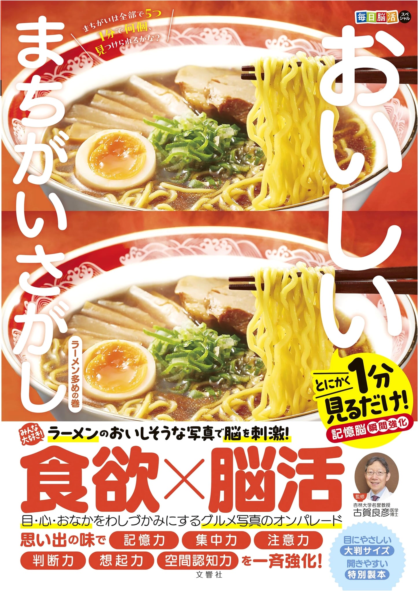 Daily Brain Special: Delicious Spot-the-Difference - Ramen Edition! Instant Memory Boost