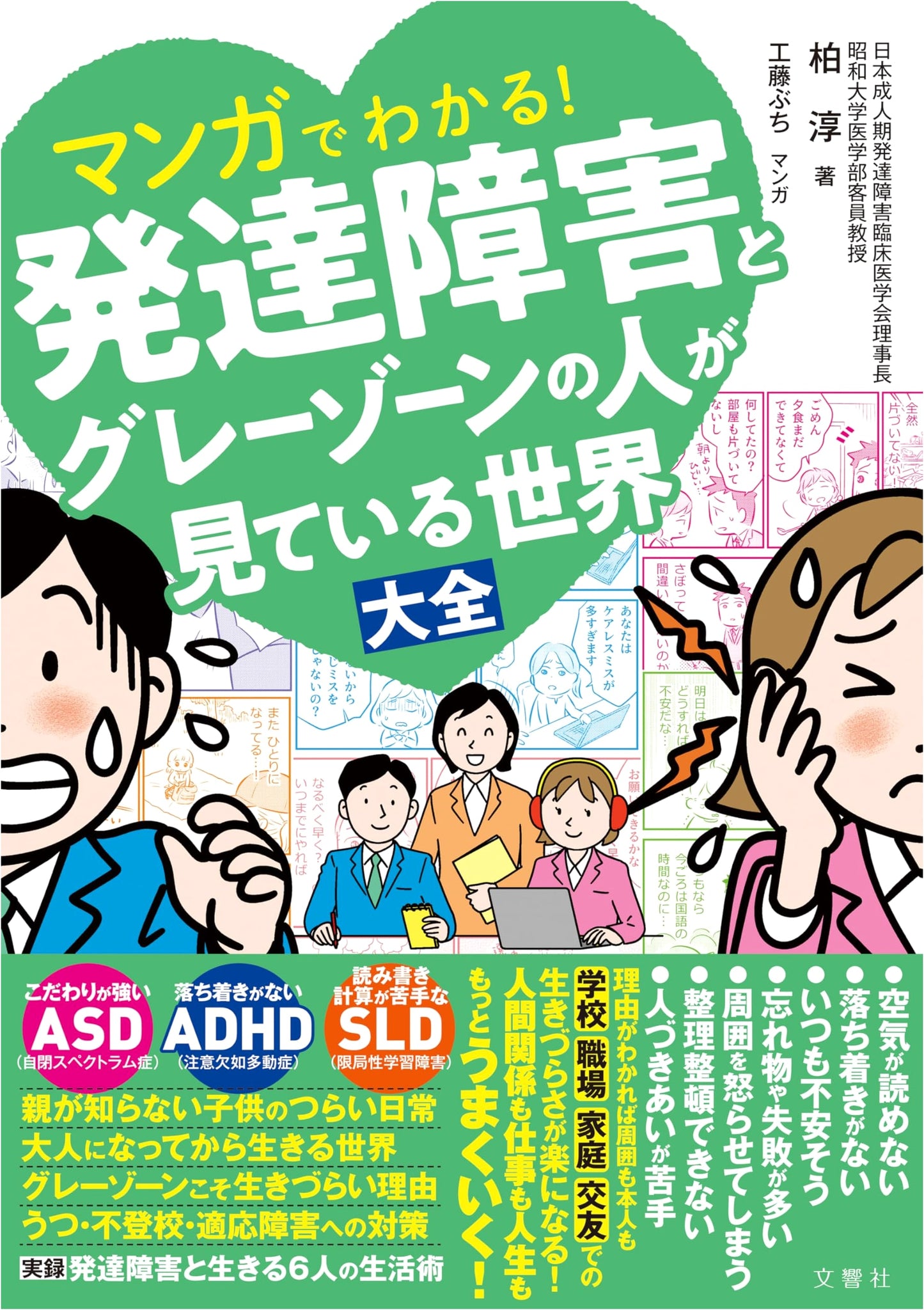 Understanding Autism Spectrum & Gray Zone: A Manga Guide by Jun Kashiwa