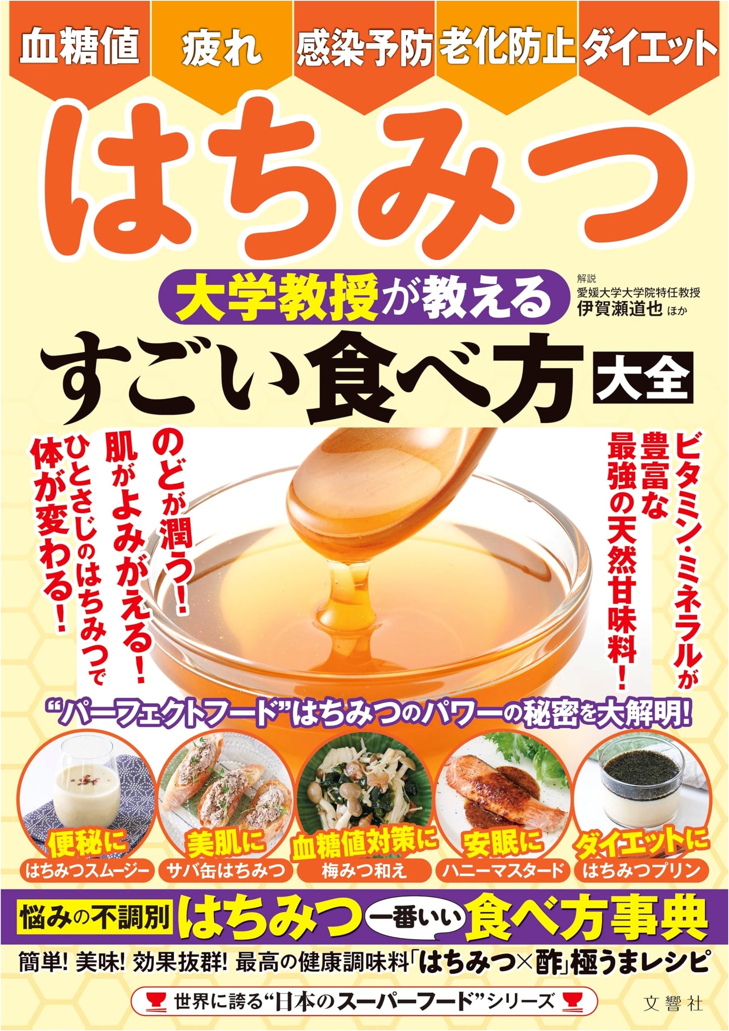 Honey Power: A Professor's Guide to Eating for Blood Sugar, Energy, Anti-Aging, and Diet
