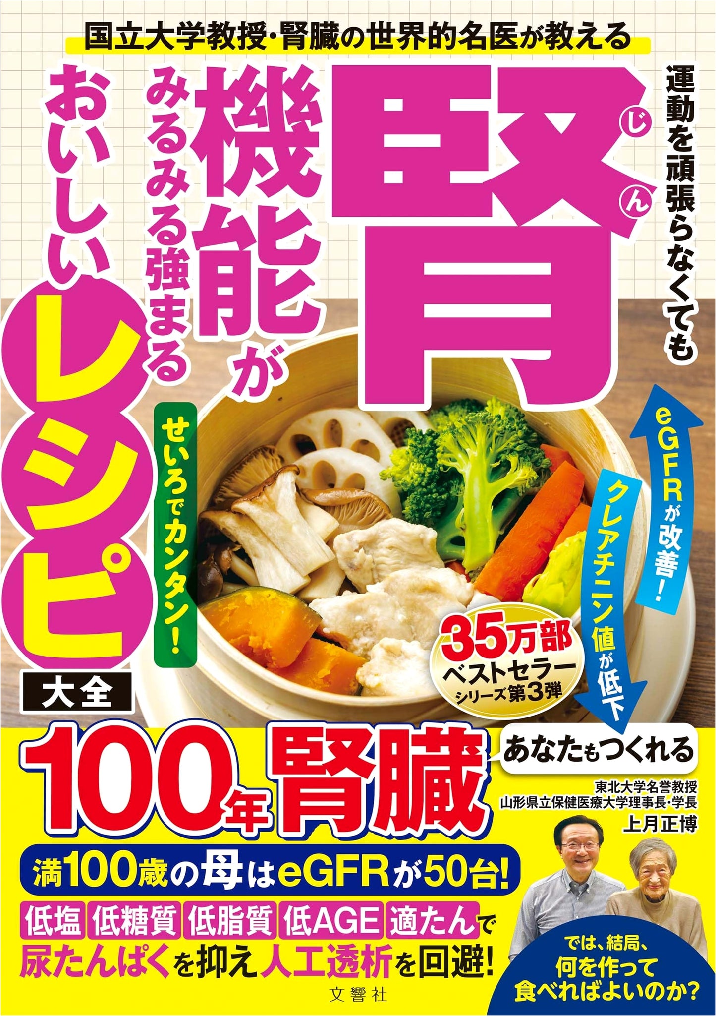 Delicious Recipes to Strengthen Kidney Function: By Dr. Masahiro Kozuki