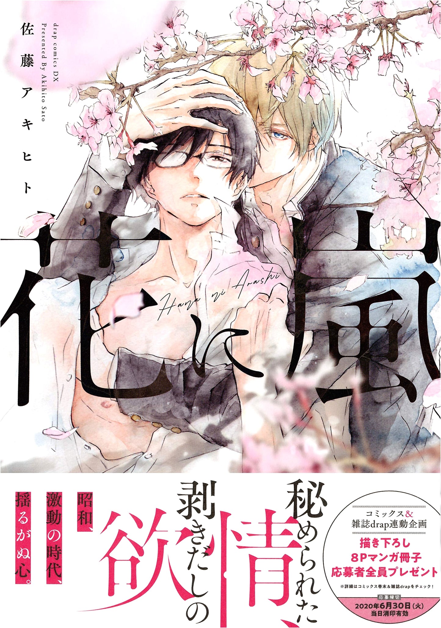 Flowers in a Storm (drap COMICS DX) by Akihito Sato