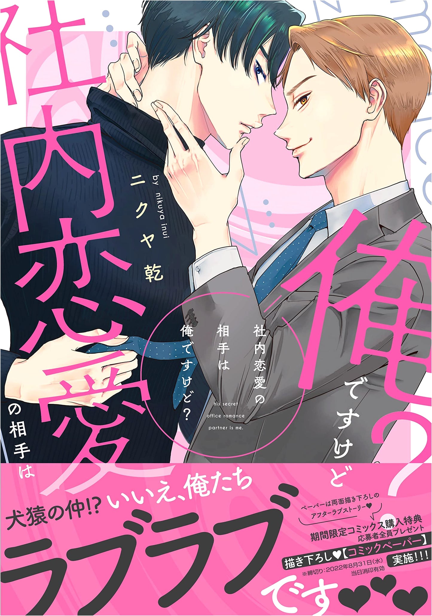 He's My Coworker?! (drap COMICS DX) by Nikuya Inui