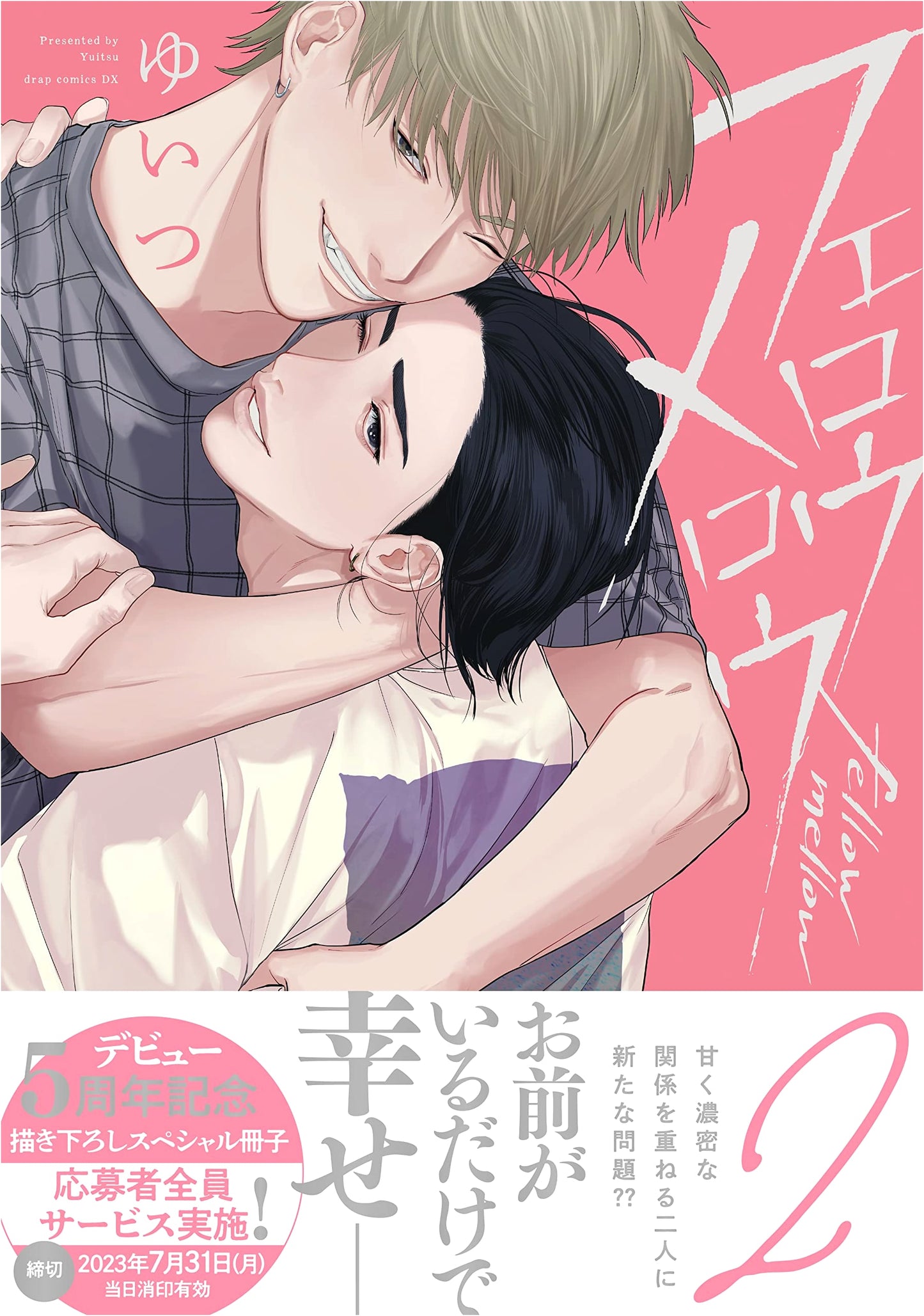 Fellow Mellow 2 (drap COMICS DX) by Yuitsu