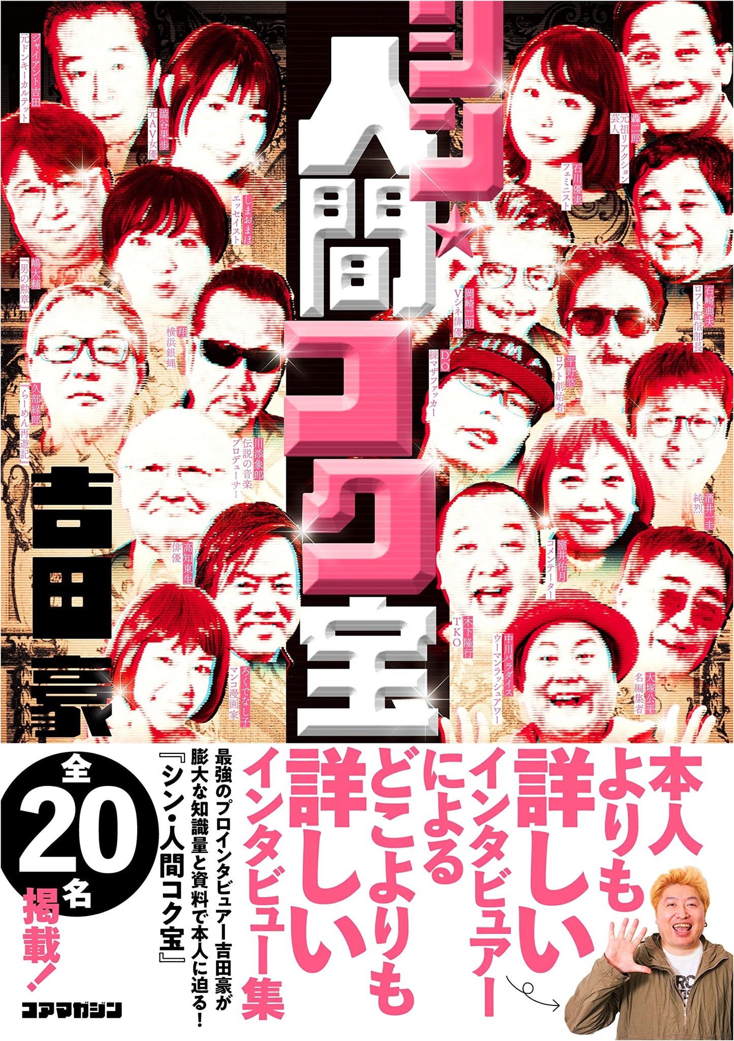 Shin: Human National Treasure