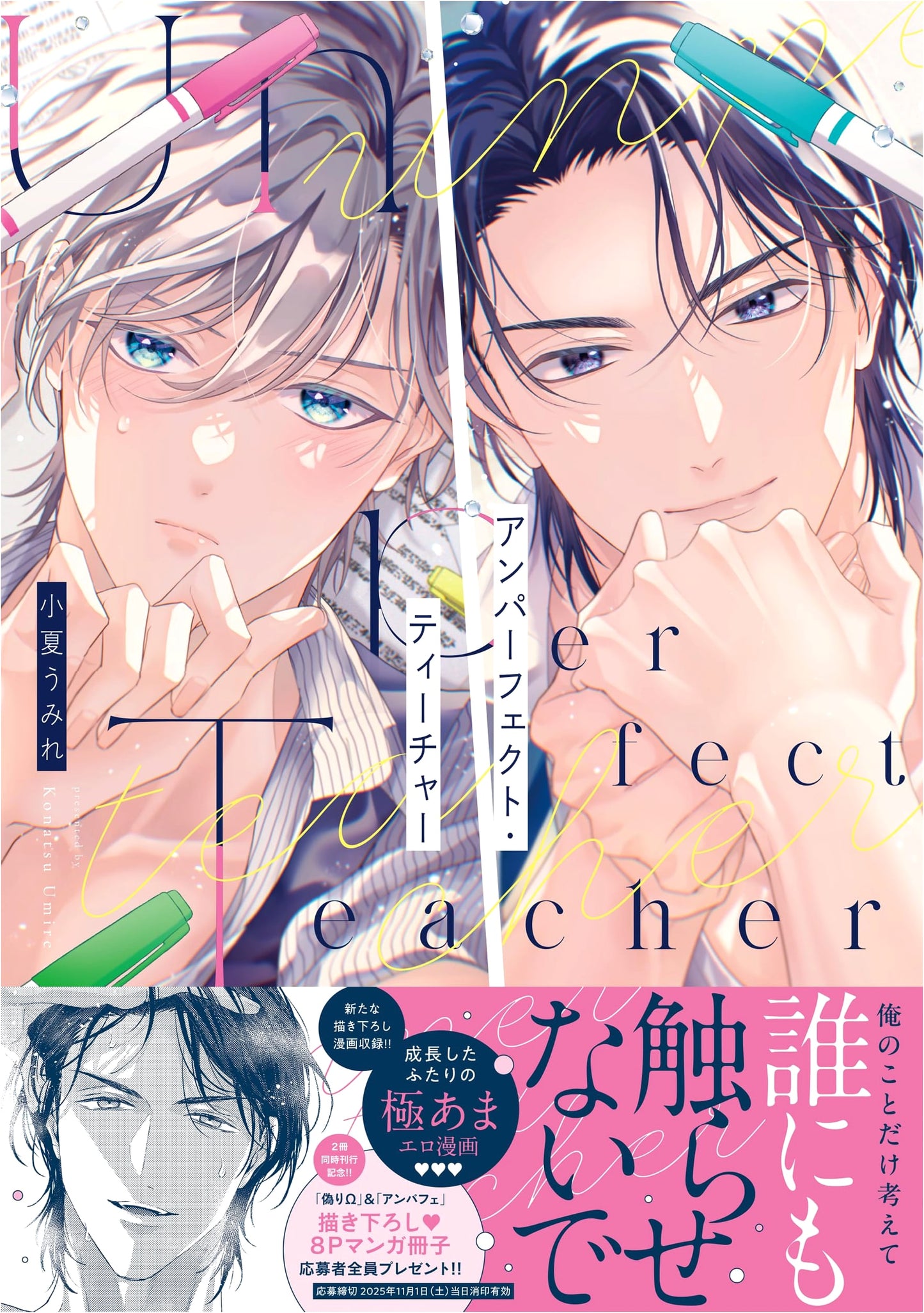 Unperfect Teacher (drap COMICS DX)