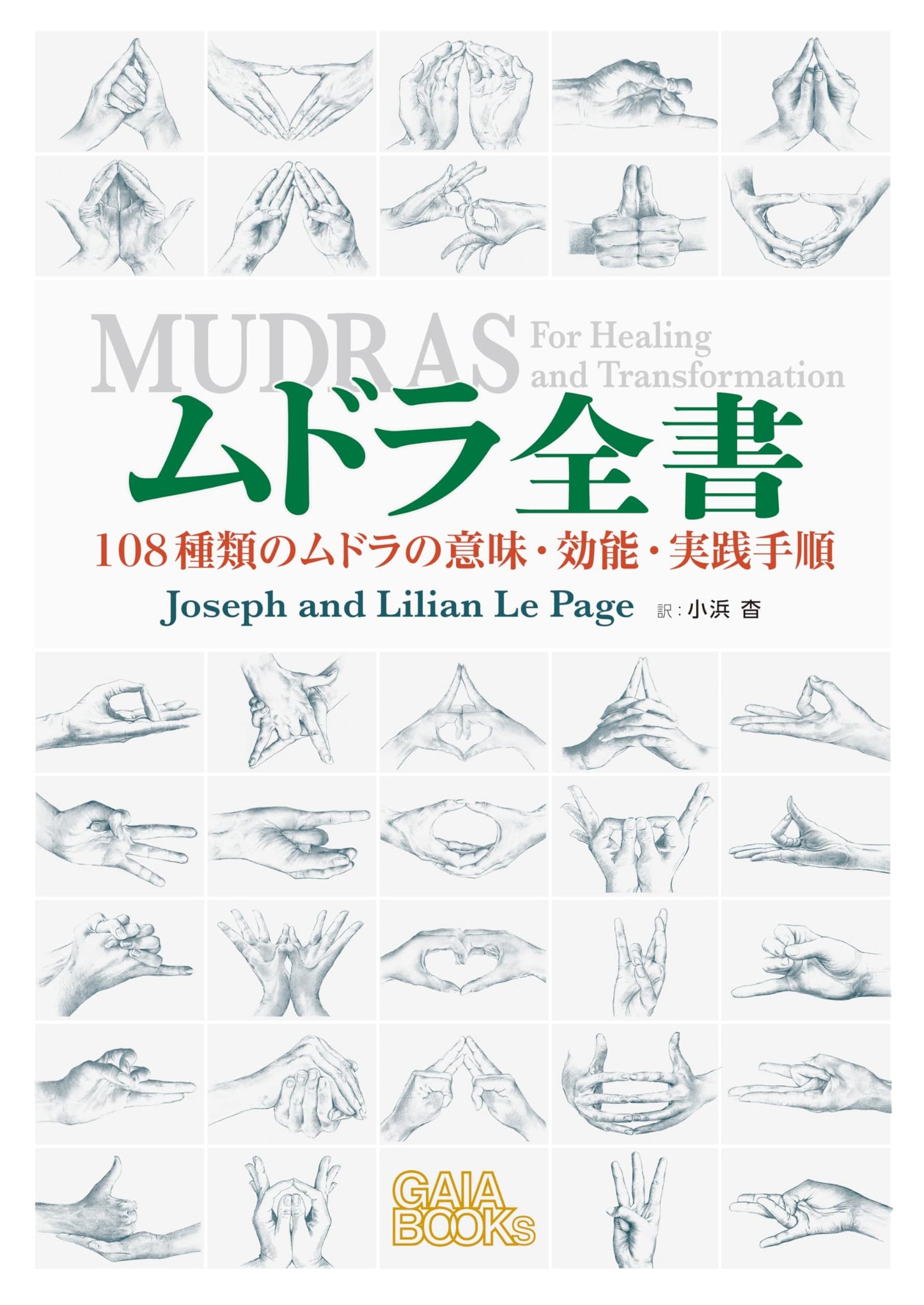 Mudras: The Complete Guide to 108 Hand Gestures by Lillian LePage