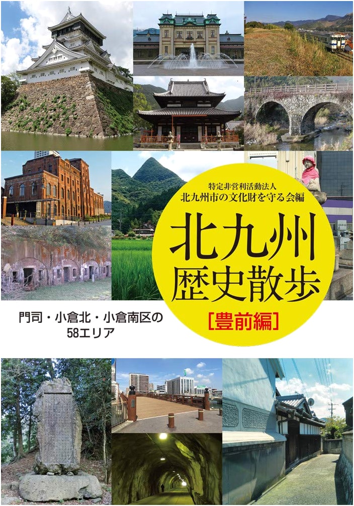 A Historical Walk Through Kitakyushu: The Buzen Region