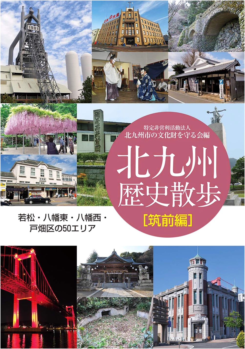 A Historical Walk Through Kitakyushu: The Chikuzen Region