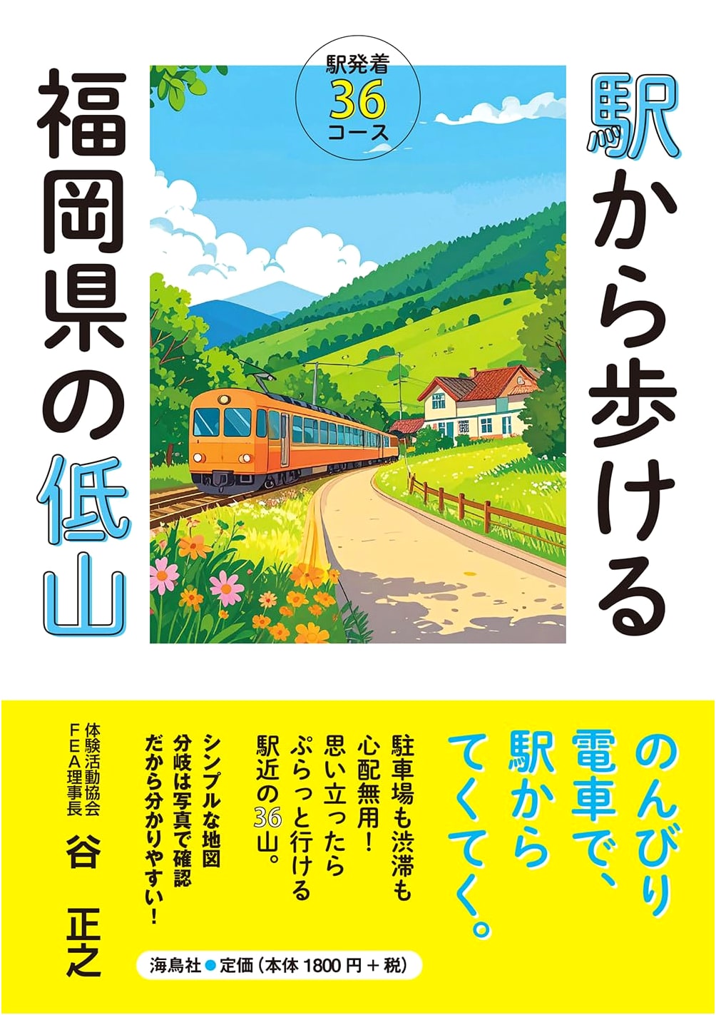 Walkable Low Mountains of Fukuoka Prefecture: Accessible Peaks from Stations