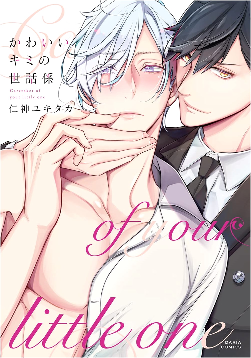 Cute You's Caretaker (Dahlia Comics) by Yukitaka Jinshin