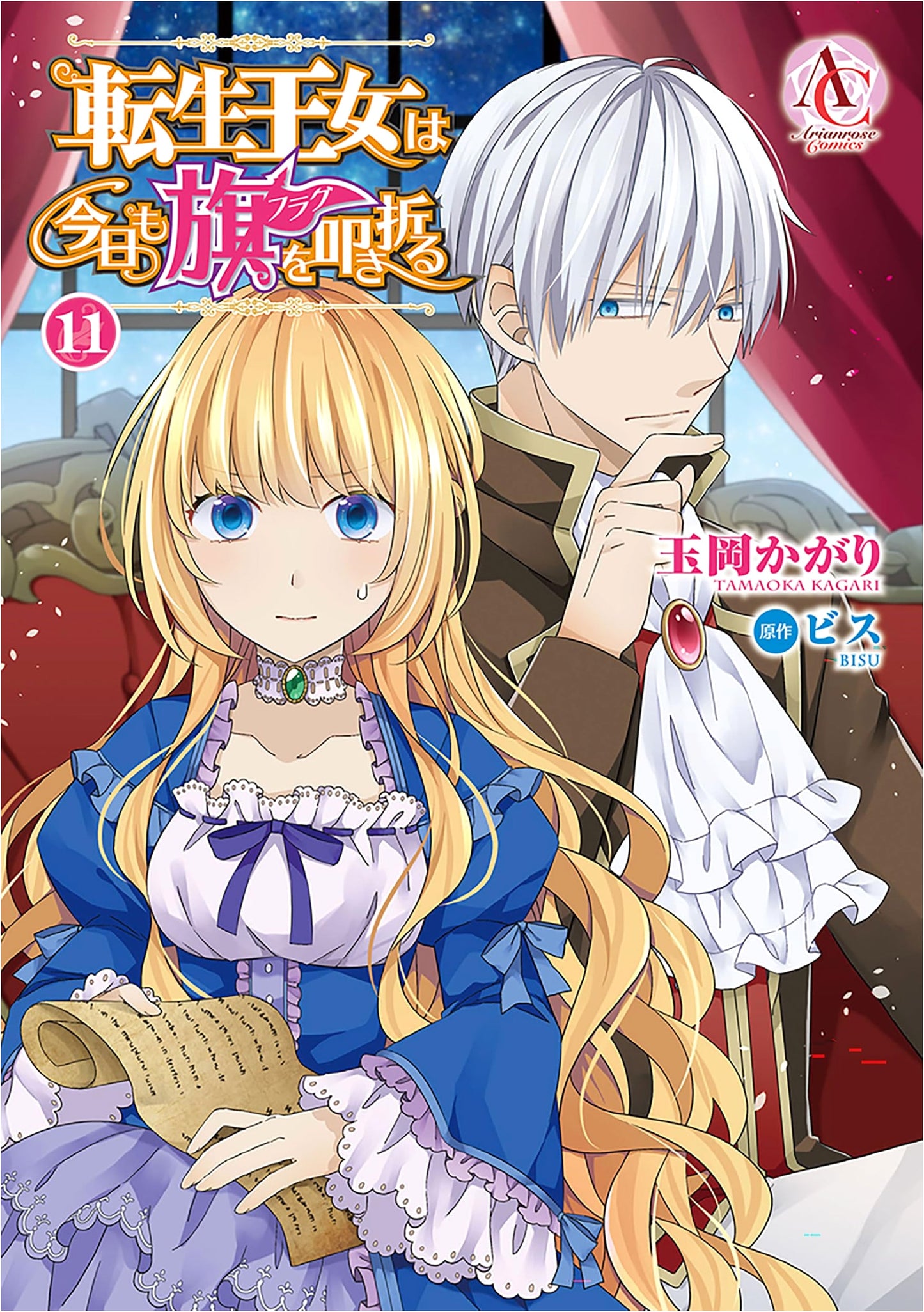 The Reincarnated Princess Breaks the Flag Today, Vol. 11 (Ariana Rose Comics)