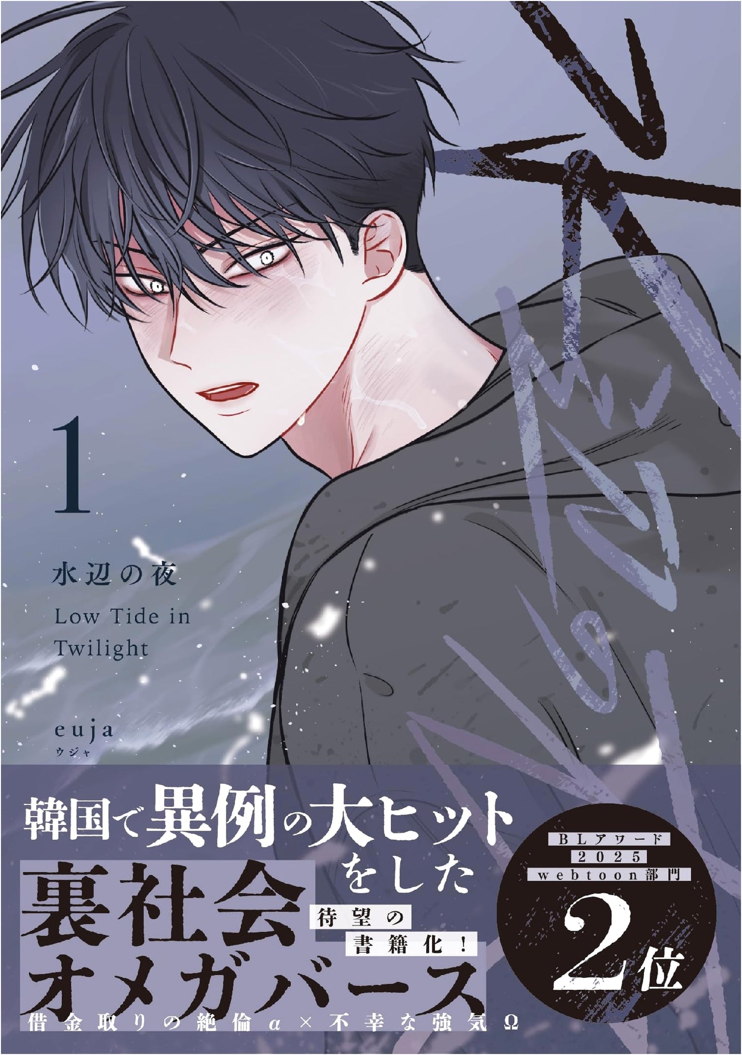 Night by the Water's Edge Vol. 1 (Dahlia Comics Uni)