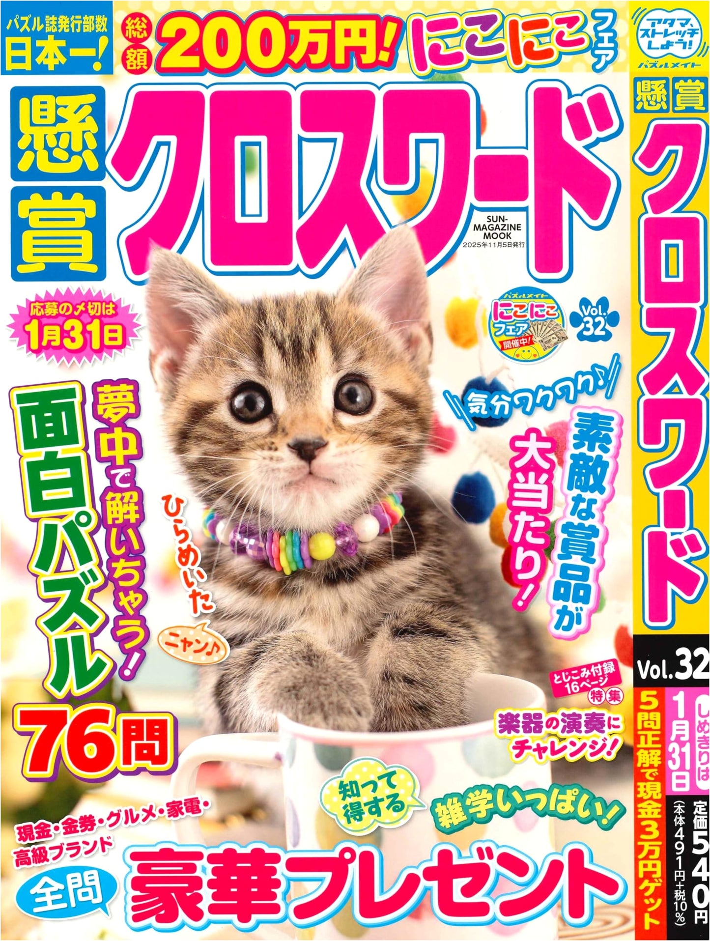 Prize Crossword 32 (Sun-Magazine Mook)