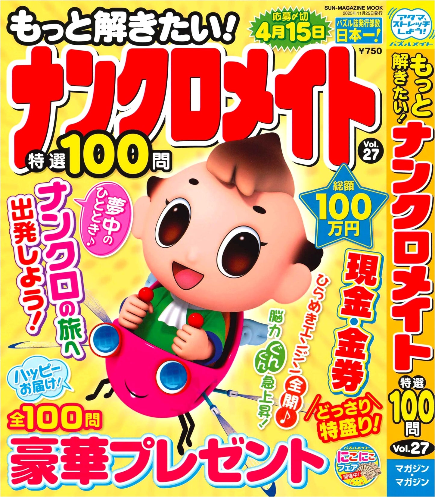 Nankuro Mate: More Puzzles! Special 100 Questions, Vol. 27 (SUN-MAGAZINE MOOK)