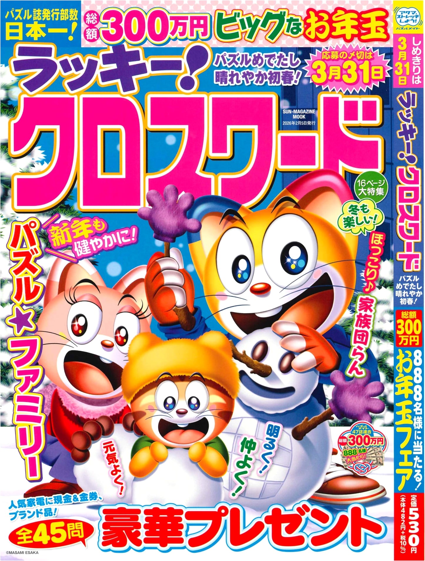 Lucky! Crossword Puzzles: A Bright & Auspicious Early Spring (SUN-MAGAZINE MOOK)