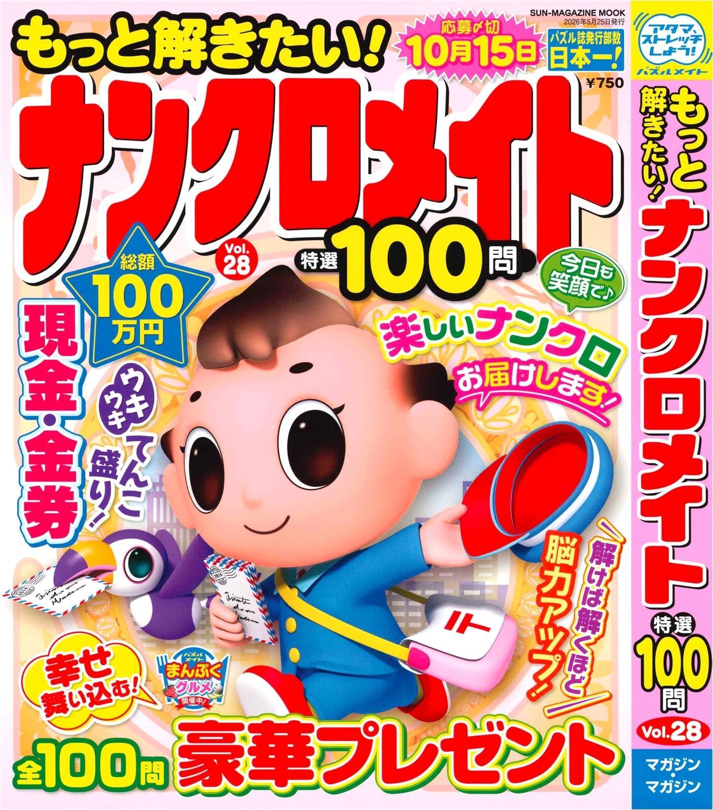 More Nankuro Mate: Special Selection of 100 Puzzles, Vol. 28 (SUN-MAGAZINE MOOK)