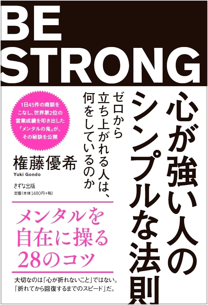 Simple Principles for Mentally Strong People: What Do Those Who Rise from Zero Do?