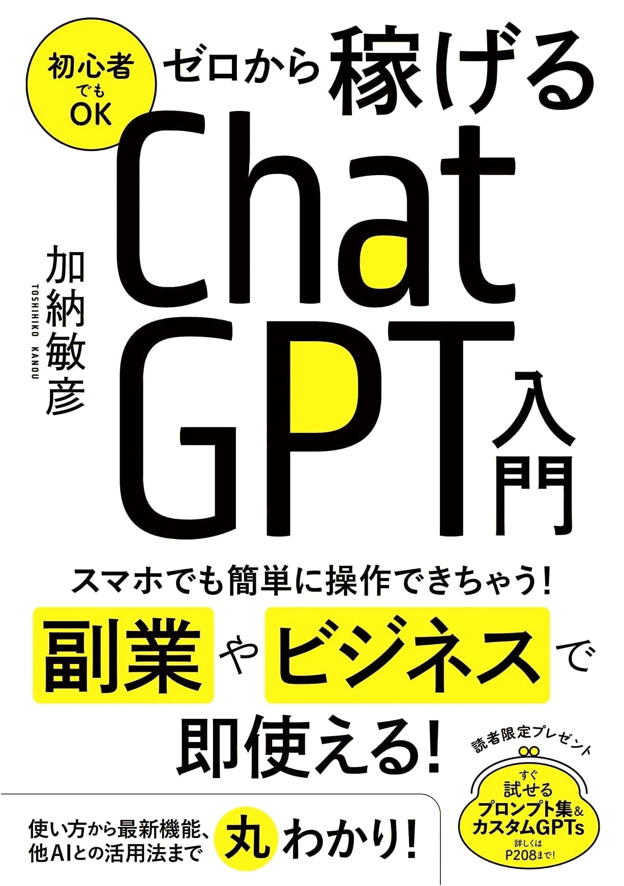 ChatGPT Guide for Earning from Scratch