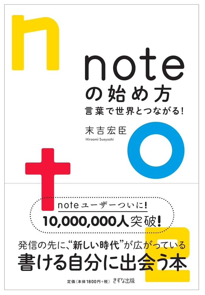 How to Start on Note: Connect with the World Through Words by Hiroomi Sueyoshi