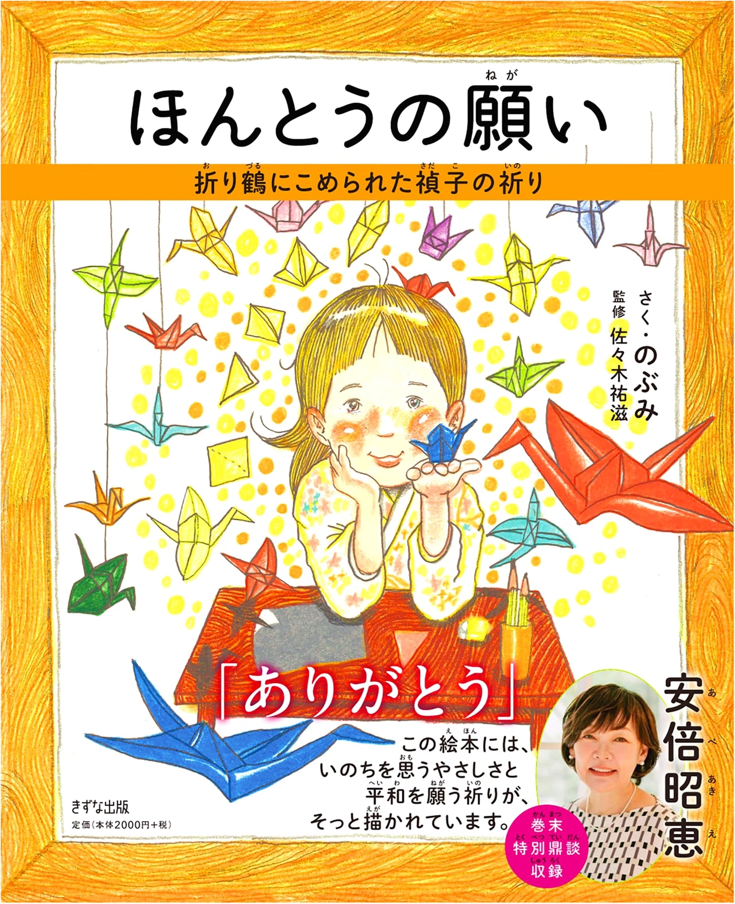 The True Wish: Sadako's Prayer in a Paper Crane
