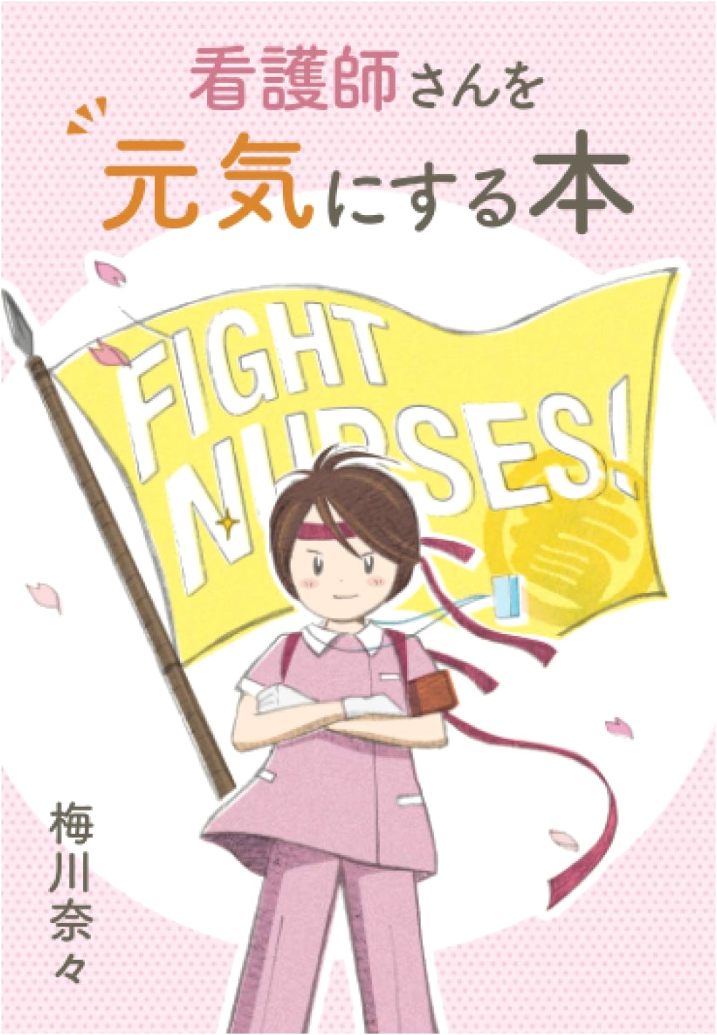 The Book to Energize Nurses by Nana Umekawa
