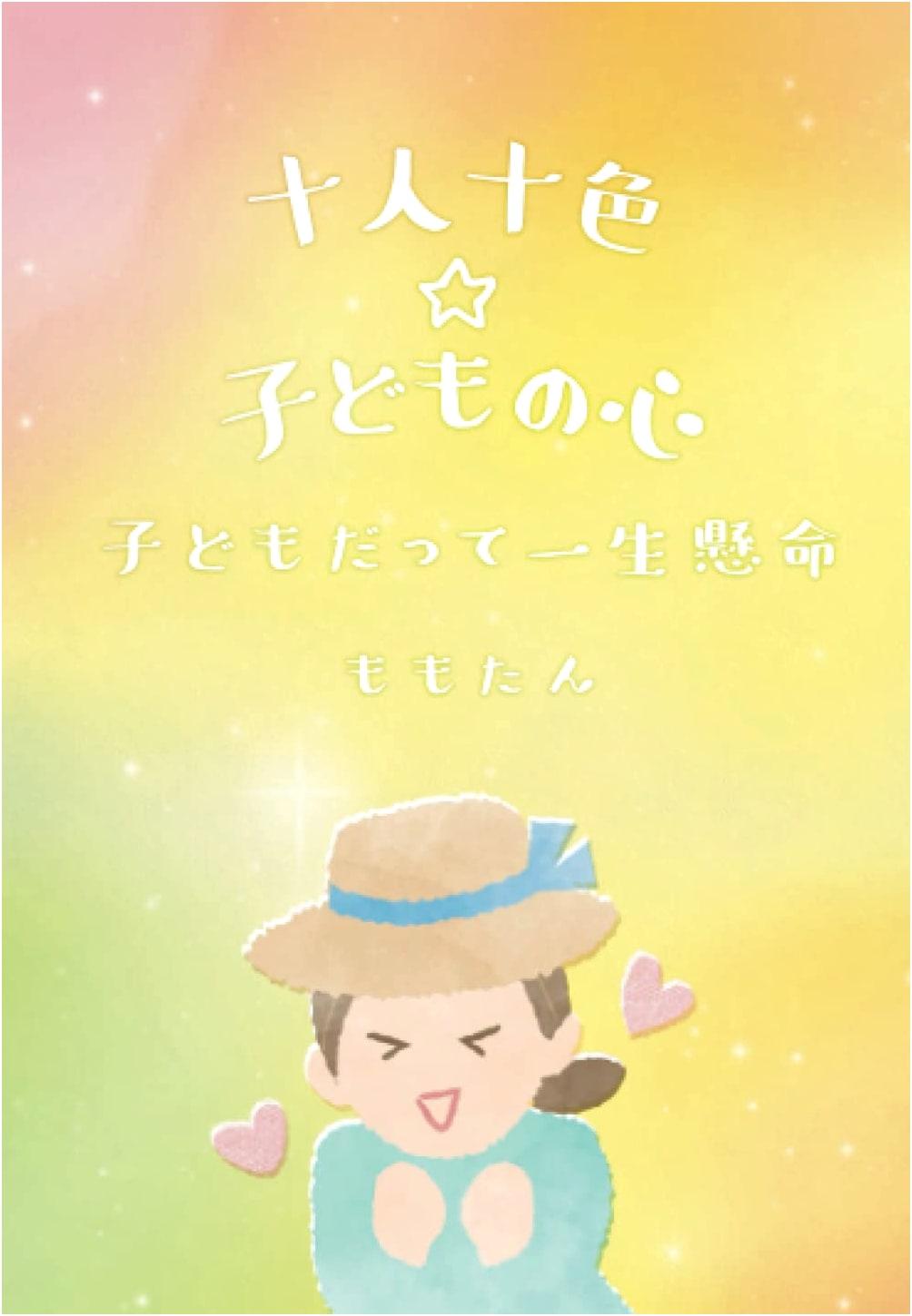 Ten Colors, Ten Hearts: Children's Minds - Kids Always Try Their Best