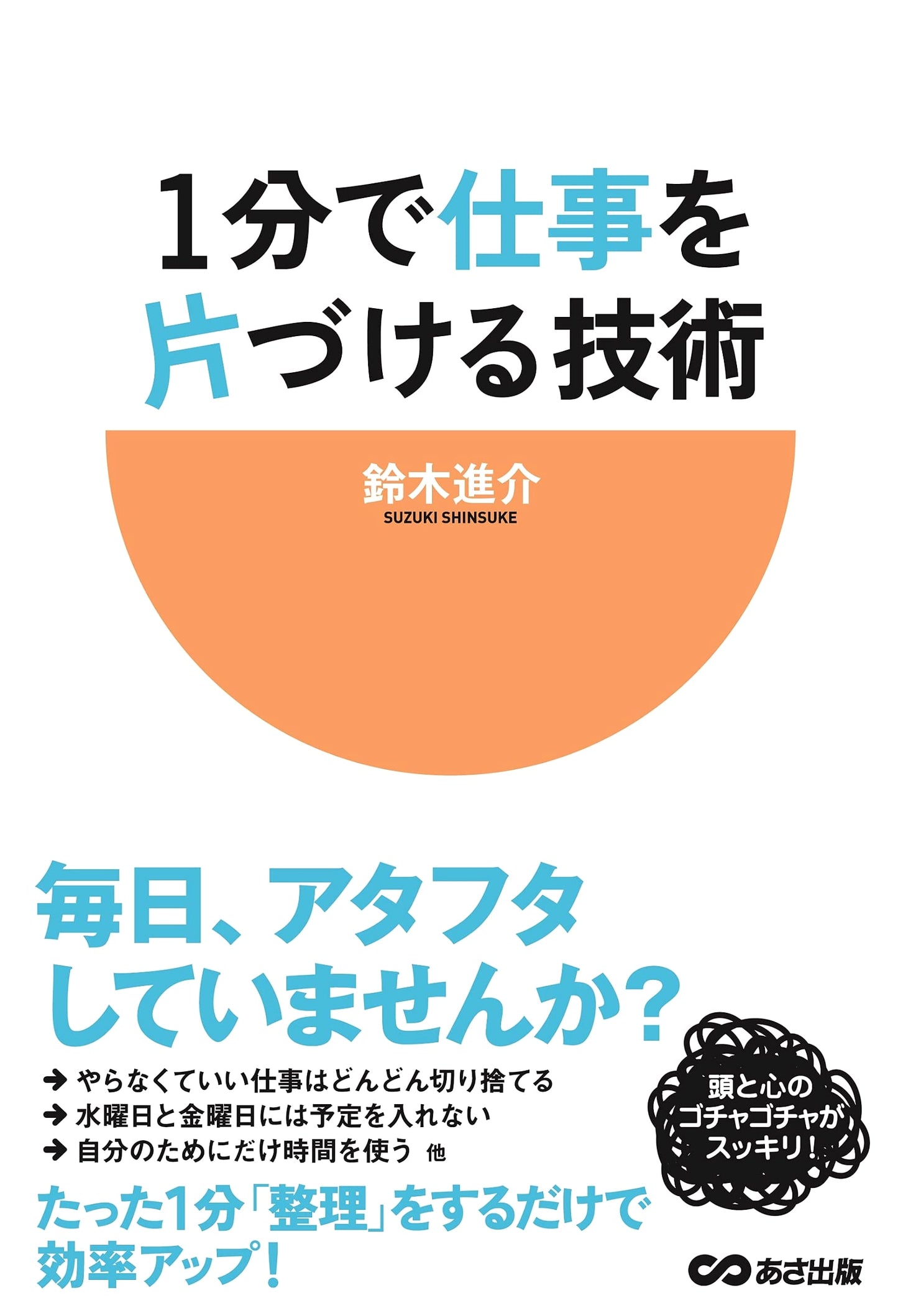 The Art of Finishing Work in One Minute