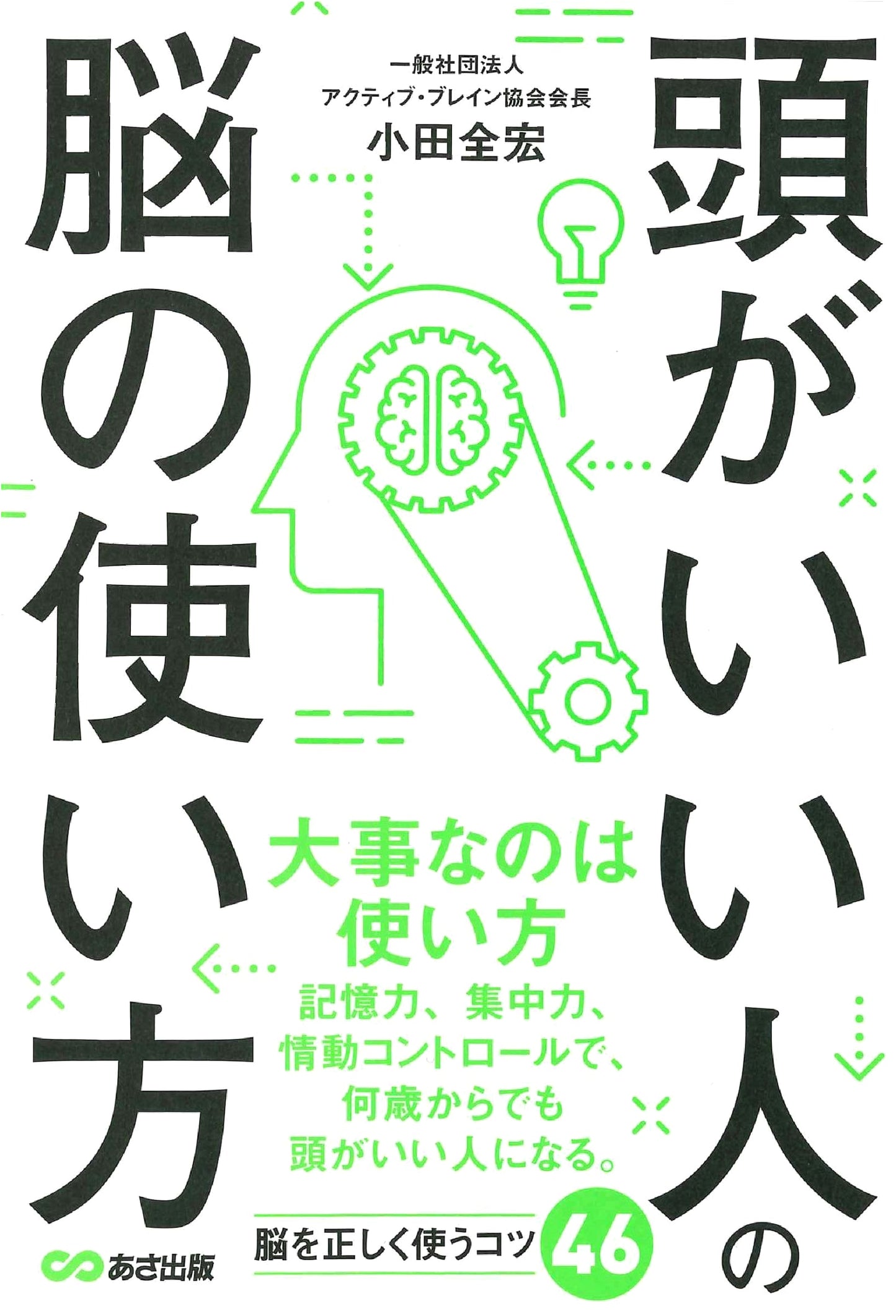 How Smart People Use Their Brains: A Guide to Maximizing Mental Potential