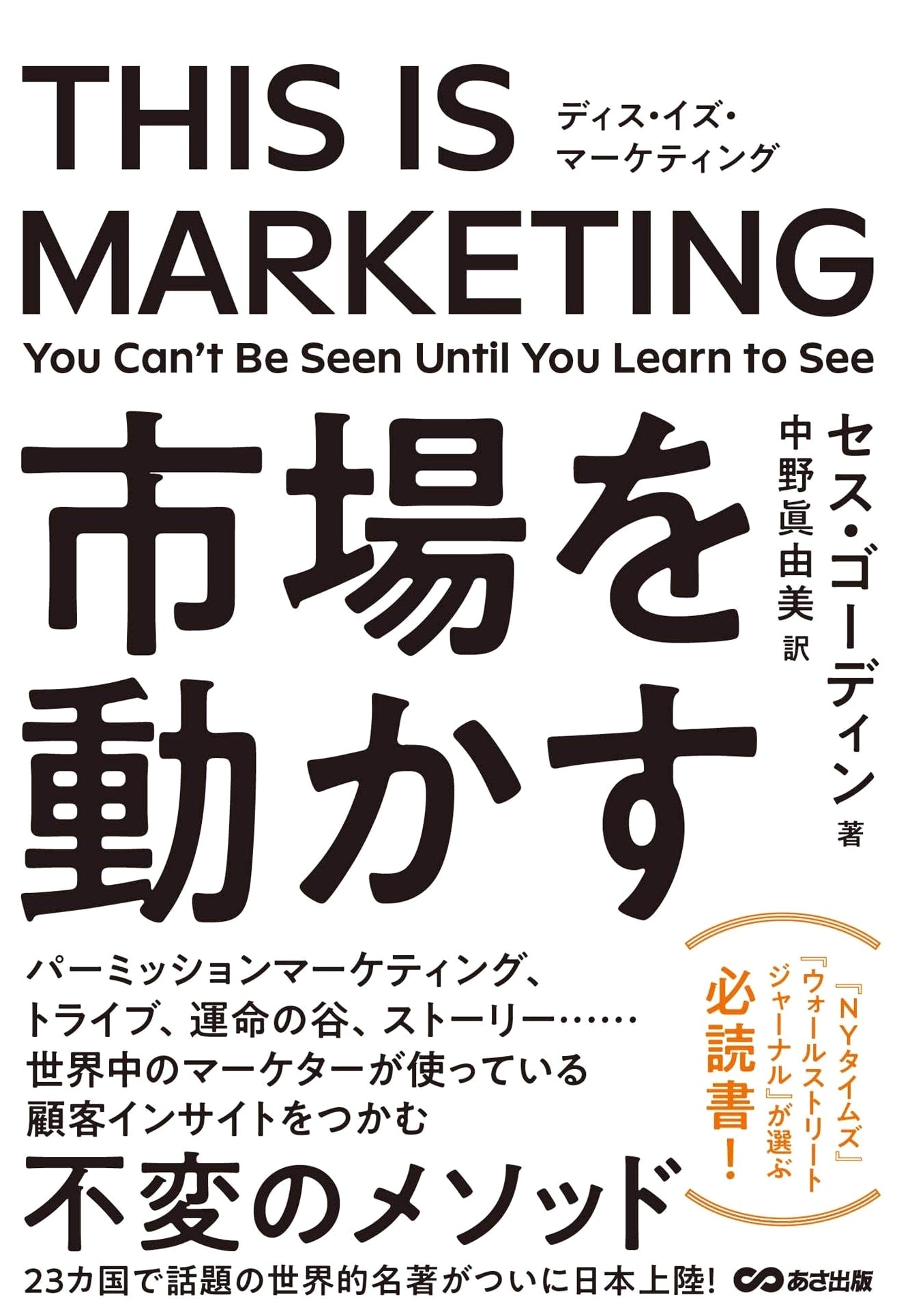 THIS IS MARKETING: Moving the Market