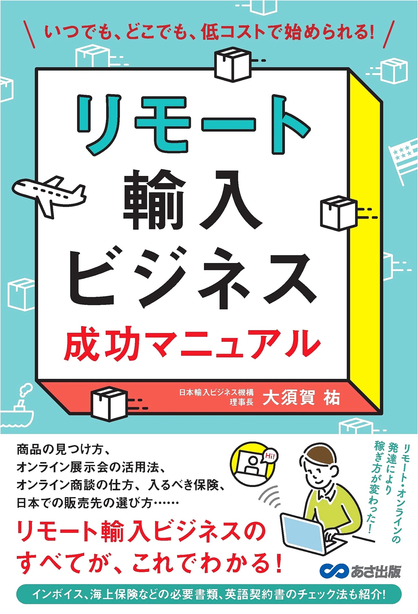 Remote Import Business Success Manual