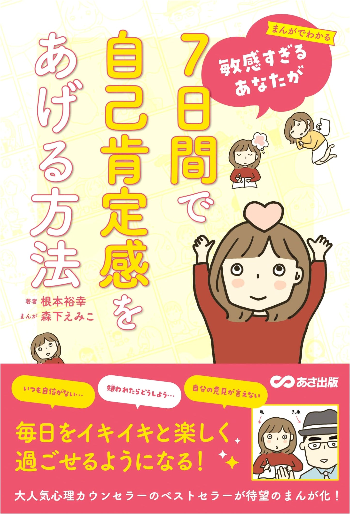 Manga Guide: Boost Your Self-Esteem in 7 Days (Hiroyuki Nemoto)