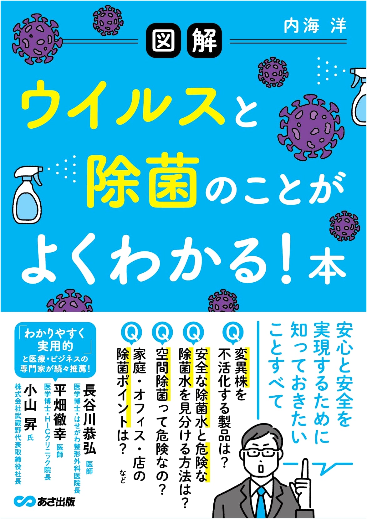 Illustrated Guide to Understanding Viruses and Disinfection