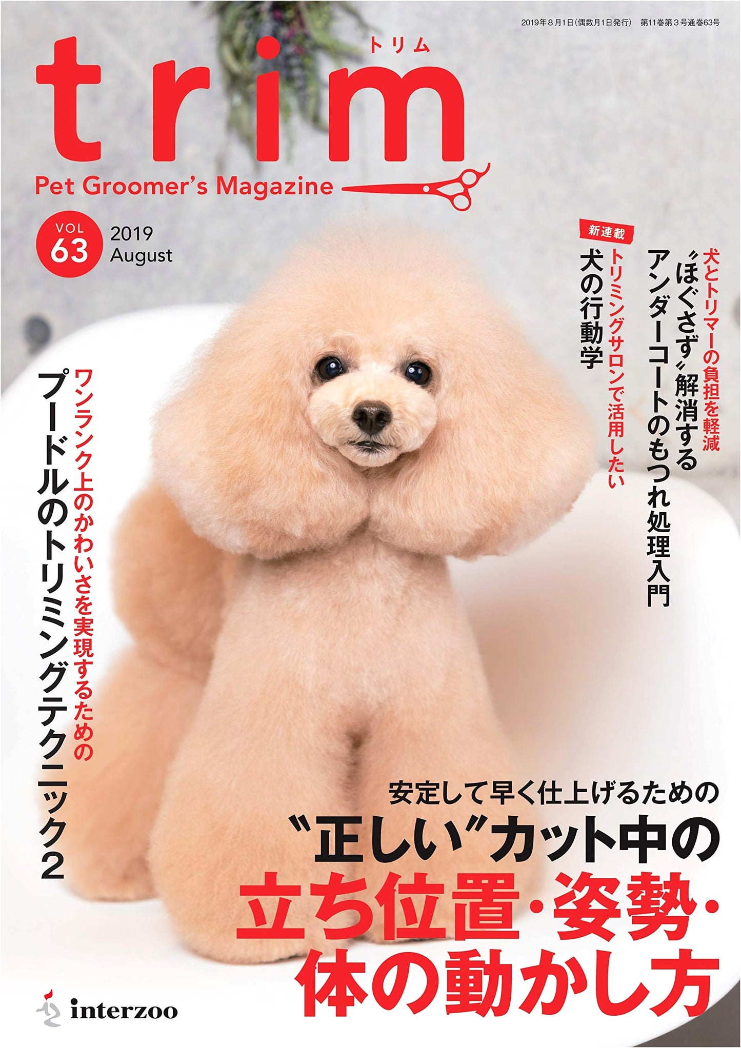 trim Vol. 63 (August 2019 Issue): Correct Body Mechanics for Fast & Stable Cutting