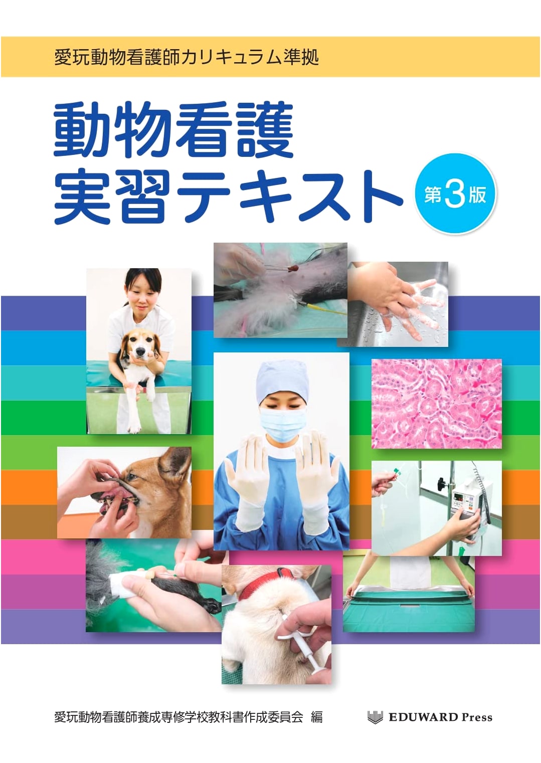 Practical Veterinary Nursing Textbook, 3rd Ed. (Companion Animal Nurse Curriculum)