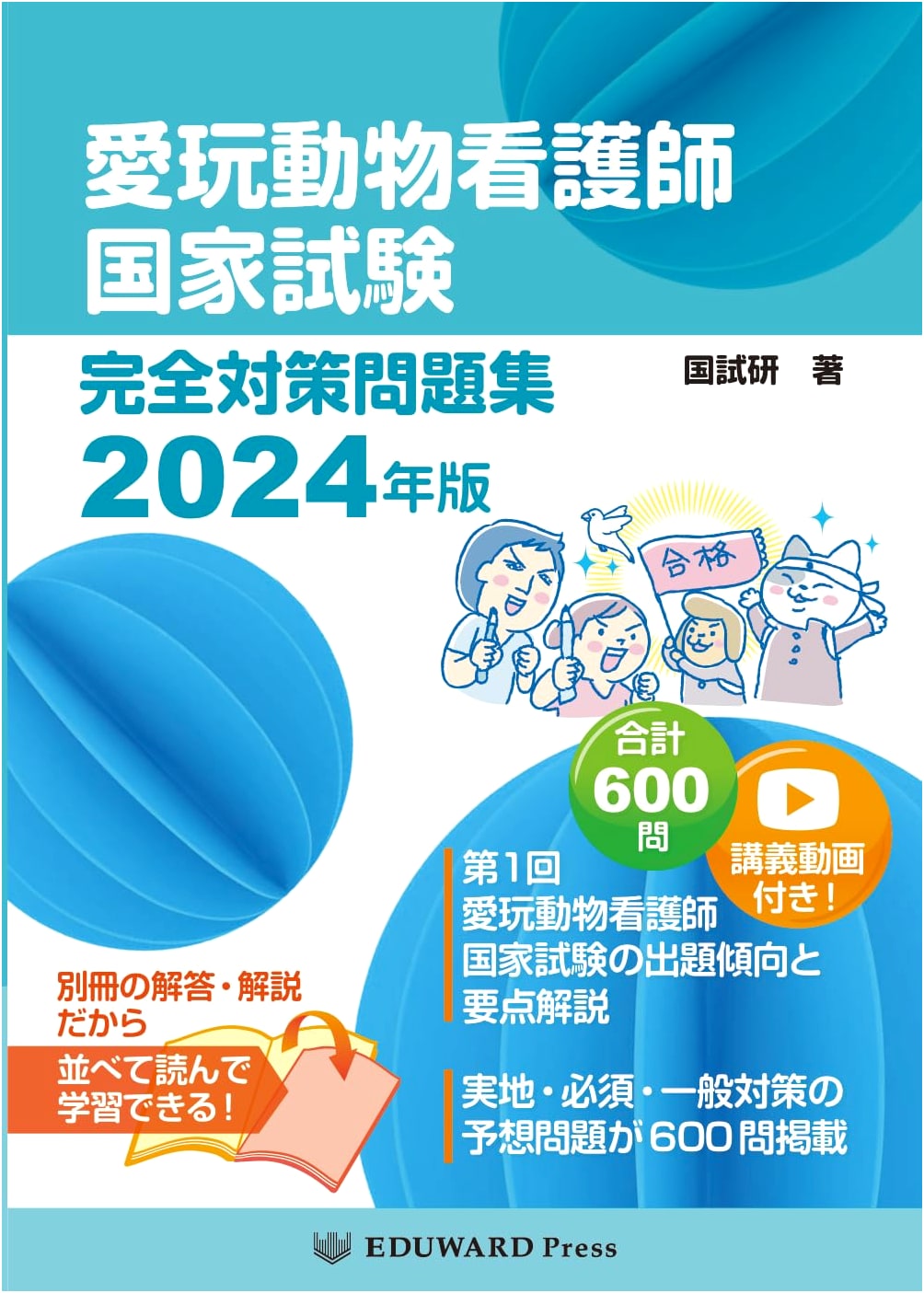 2024 National Examination Practice Questions for Pet Animal Nurses: Complete Preparation Guide