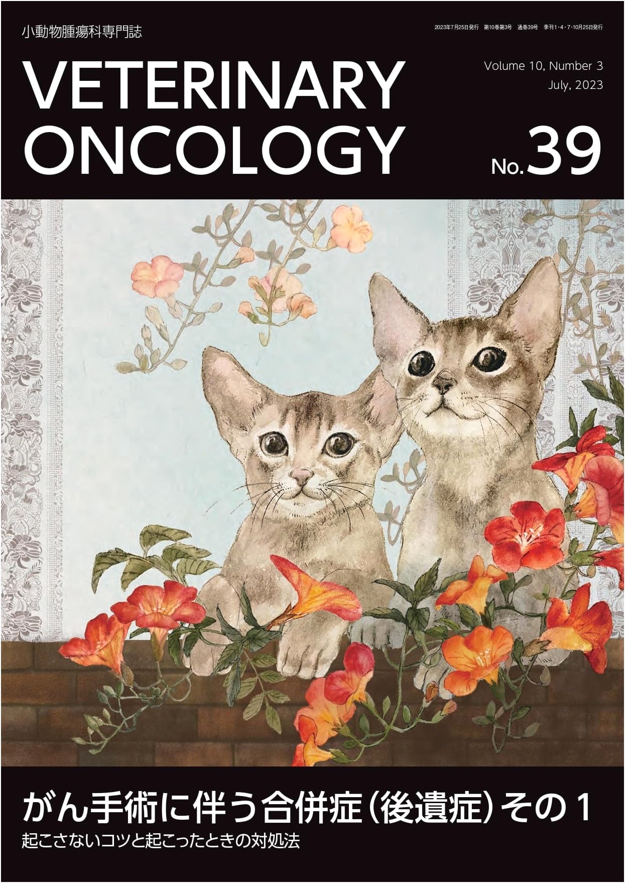 Veterinary Oncology No.39 (Jul): Cancer Surgery Complications: Prevention & Treatment