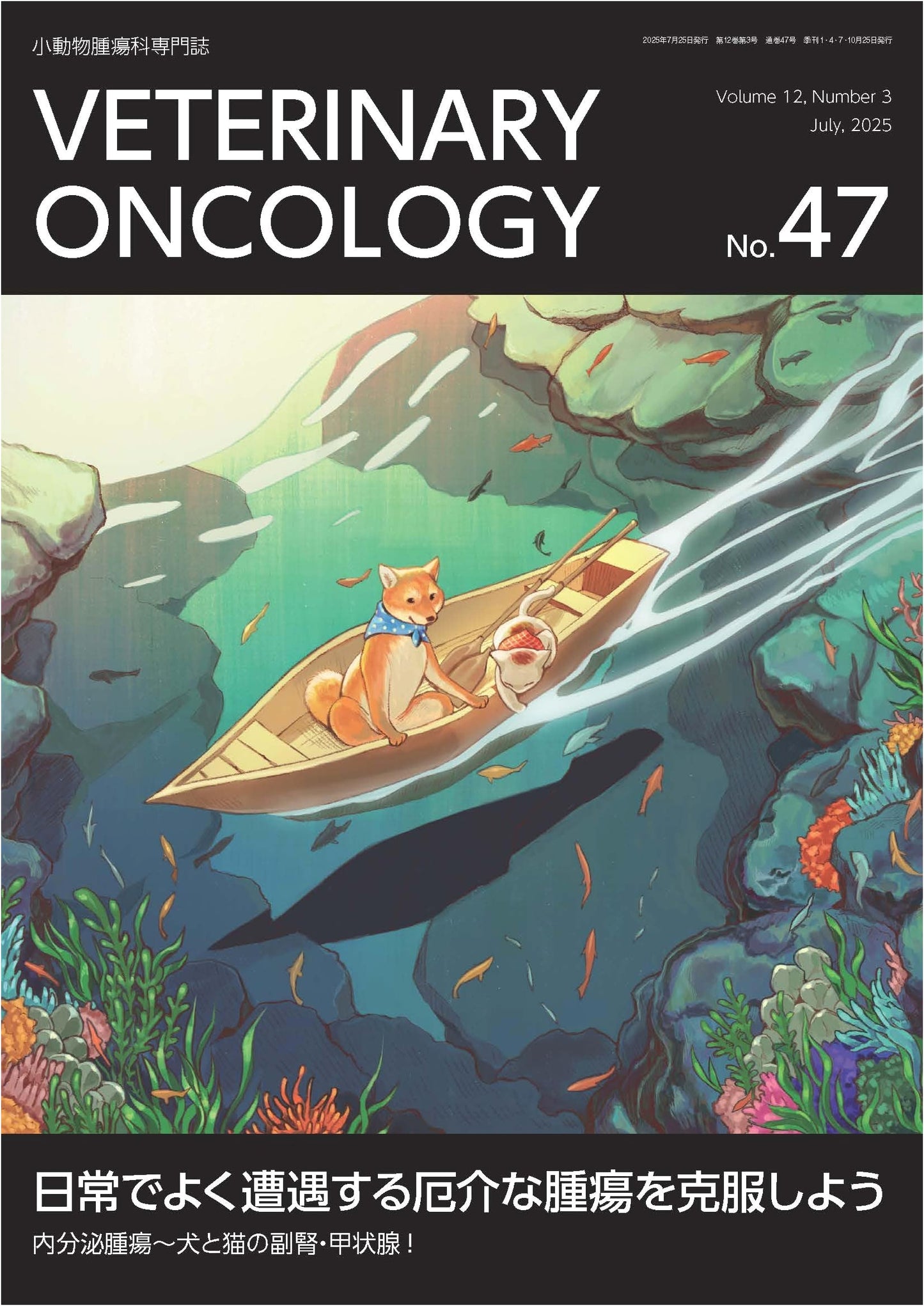 Veterinary Oncology No. 47 (July 2025): Conquering Troublesome Endocrine Tumors in Dogs and Cats