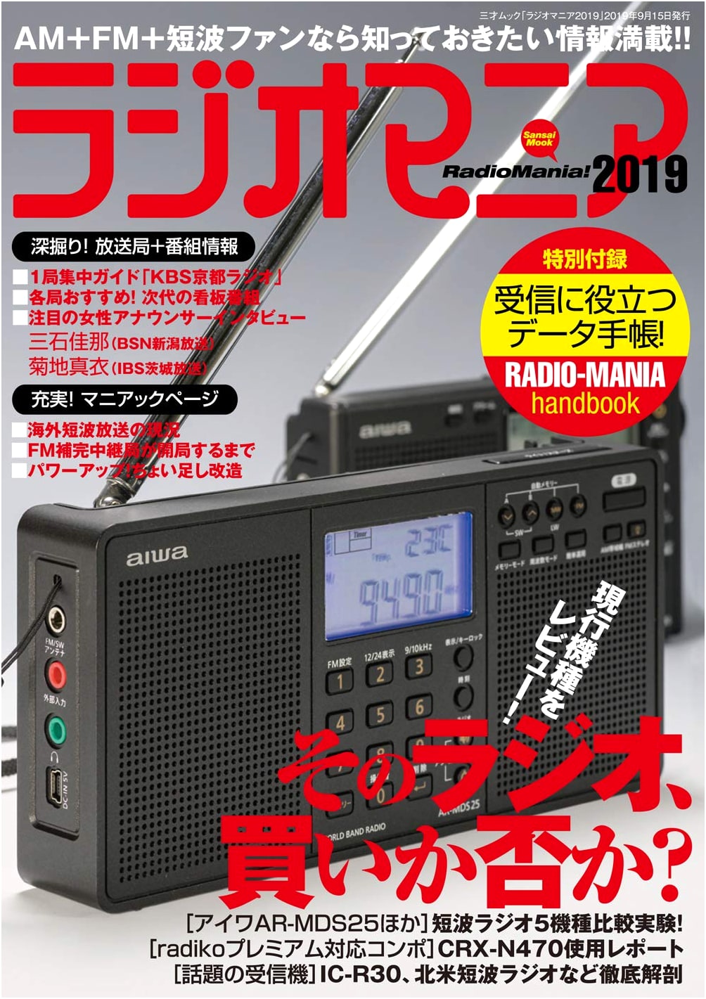 Radio Mania 2019 (Sansai Mook Series)