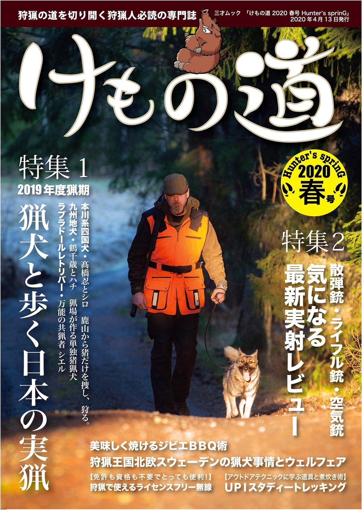 Kemonomichi 2020 Spring Issue: Hunter's Spring (Sansai Mook)