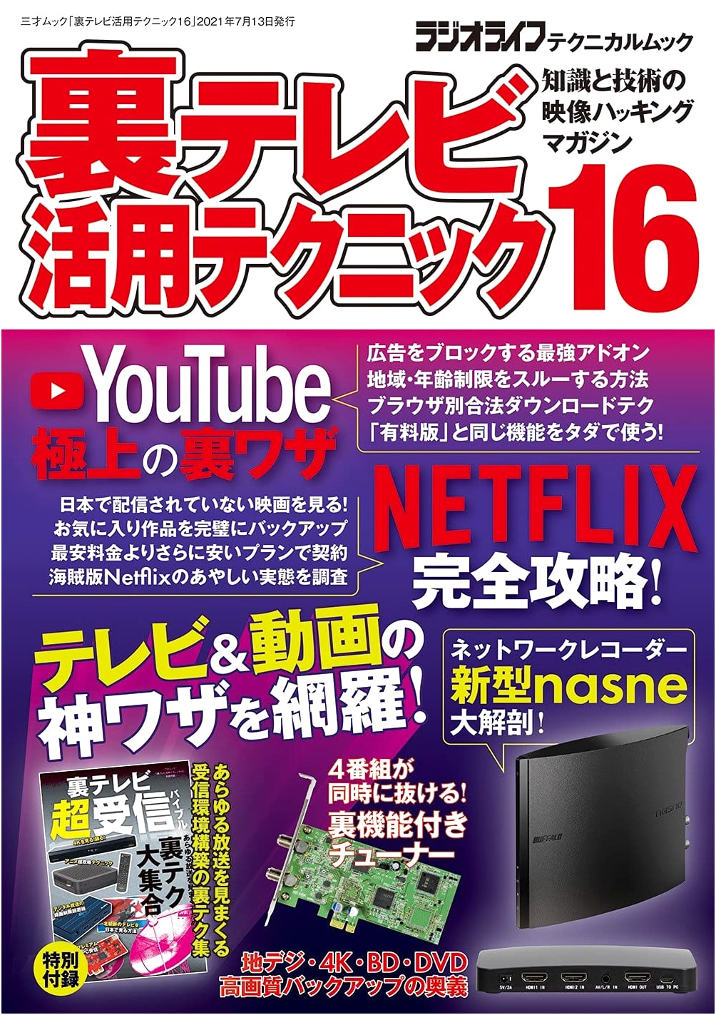 16 Hidden TV Utility Techniques (Sansai Mook)