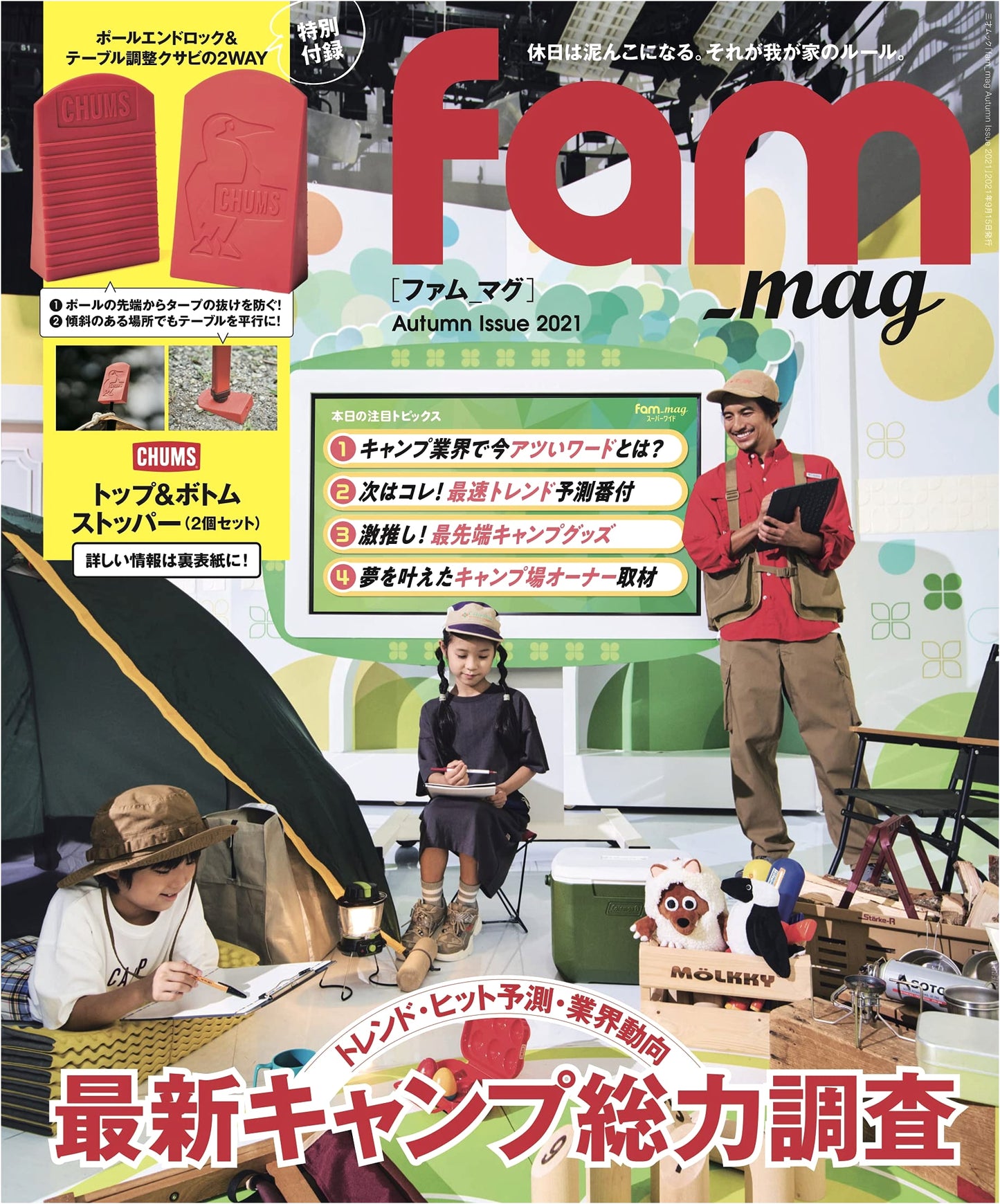 fam_mag Autumn 2021: Japanese Family Magazine