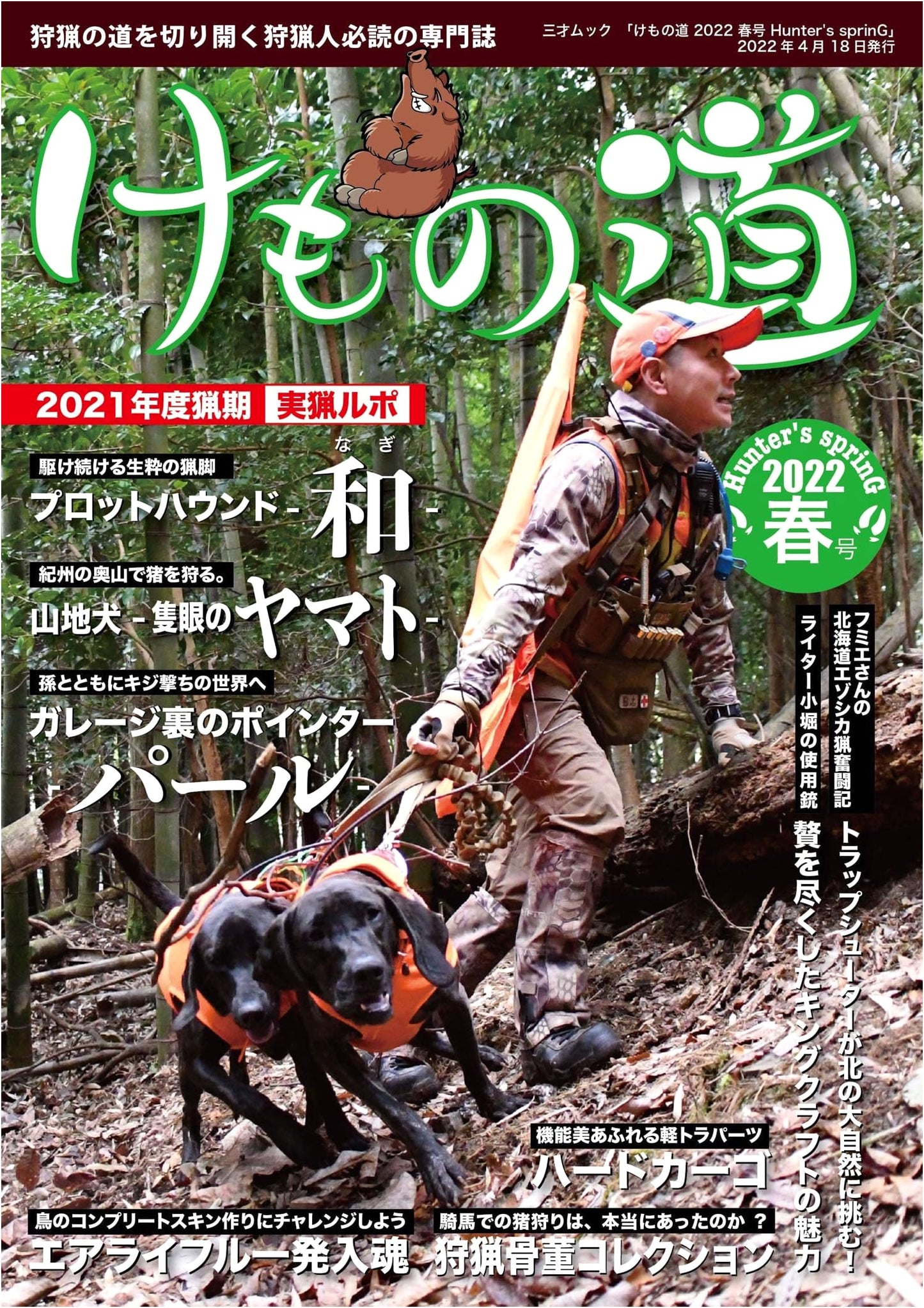 Kemono Michi: Hunter's Spring 2022 Issue - Sansai Mook
