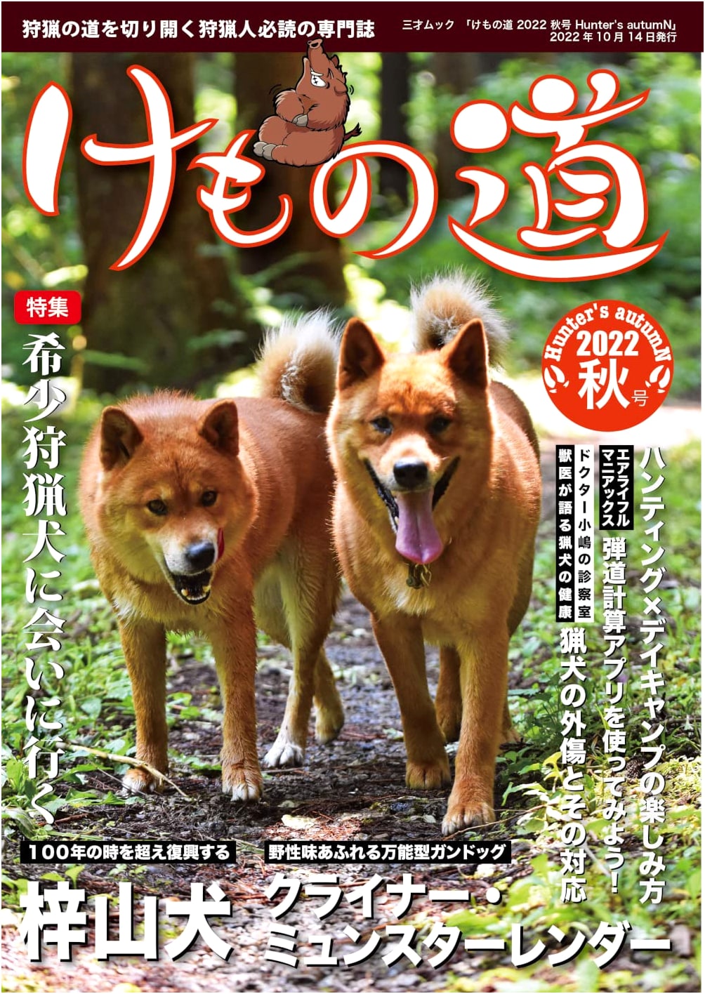 Kemonomichi 2022 Autumn Issue: Hunter's Autumn (Sansai Mook)