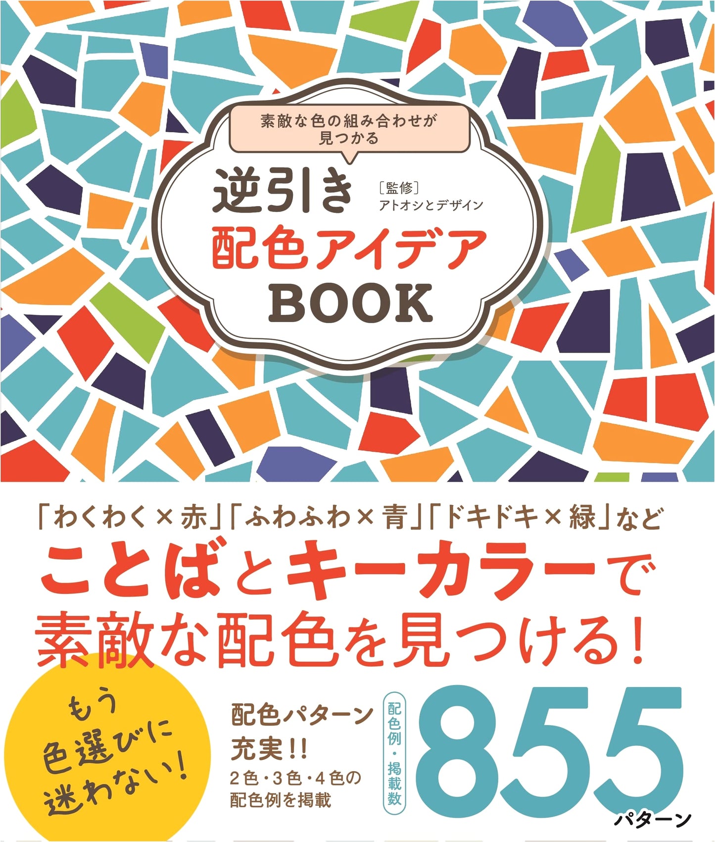 Reverse Lookup Color Scheme Idea Book: Find Wonderful Color Combinations